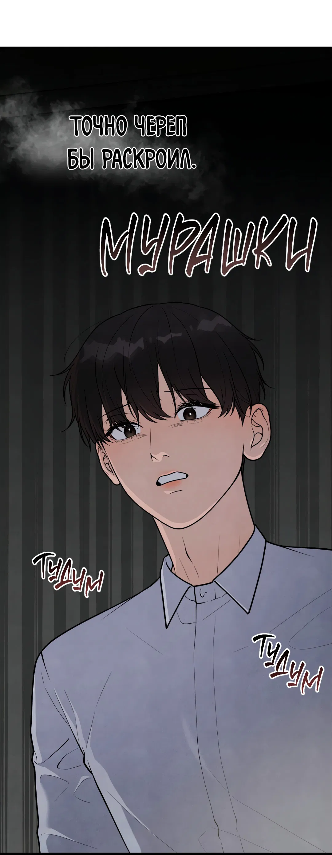 Манга Знакомый вкус - Глава 18 Страница 79