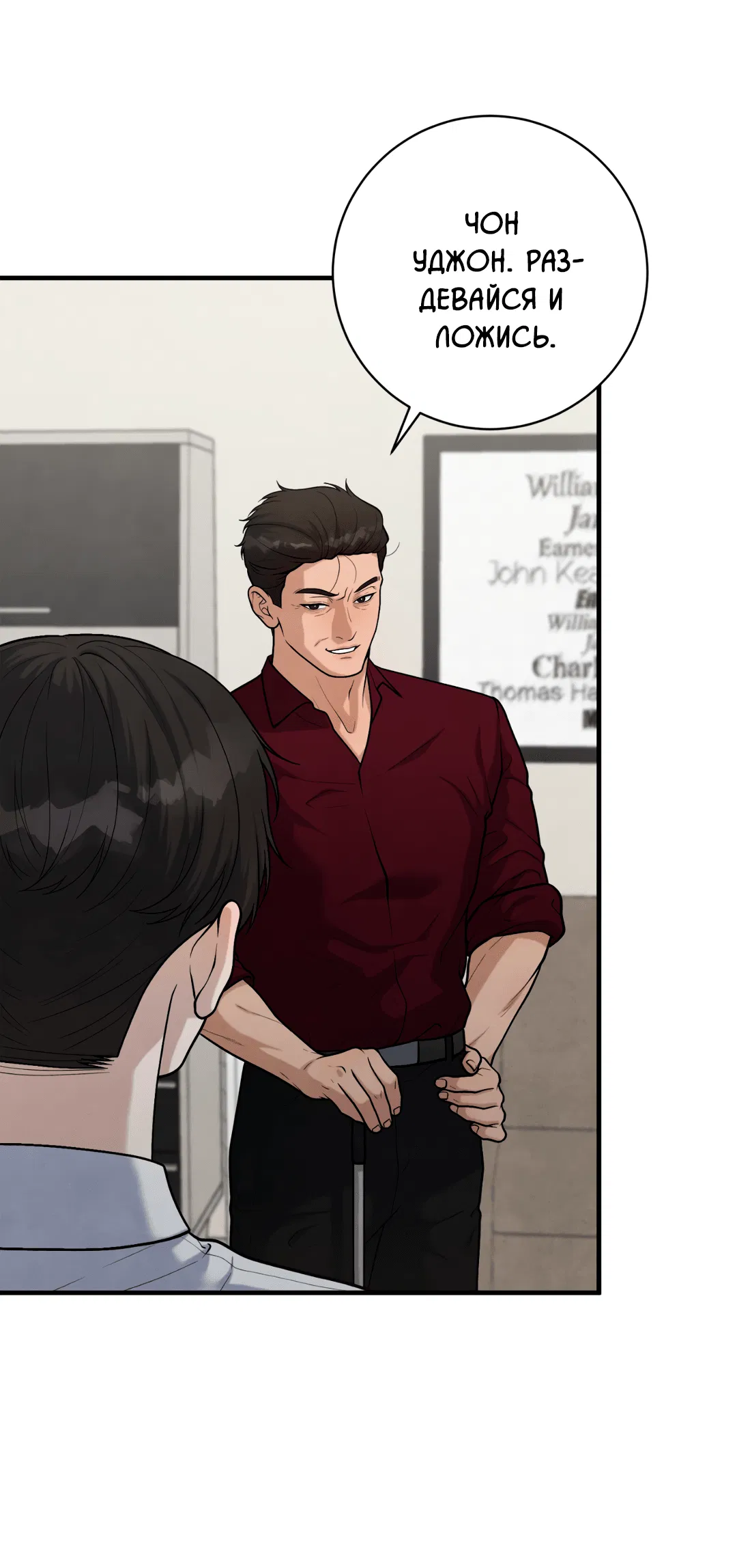 Манга Знакомый вкус - Глава 18 Страница 12