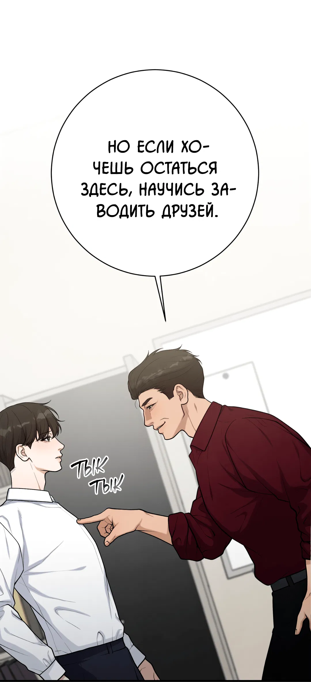 Манга Знакомый вкус - Глава 18 Страница 72