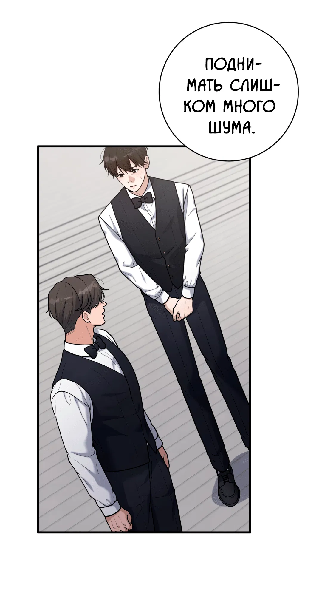 Манга Знакомый вкус - Глава 18 Страница 105