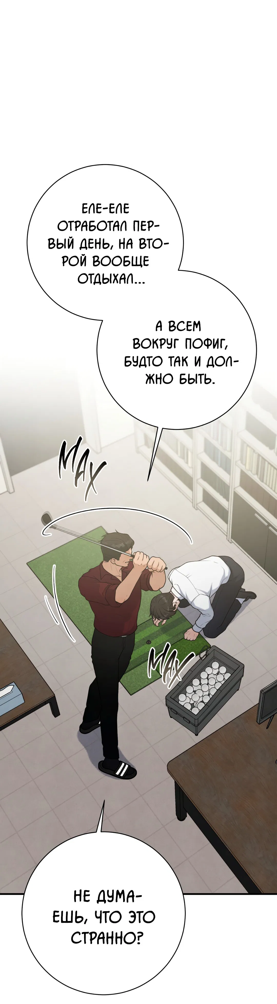 Манга Знакомый вкус - Глава 18 Страница 30