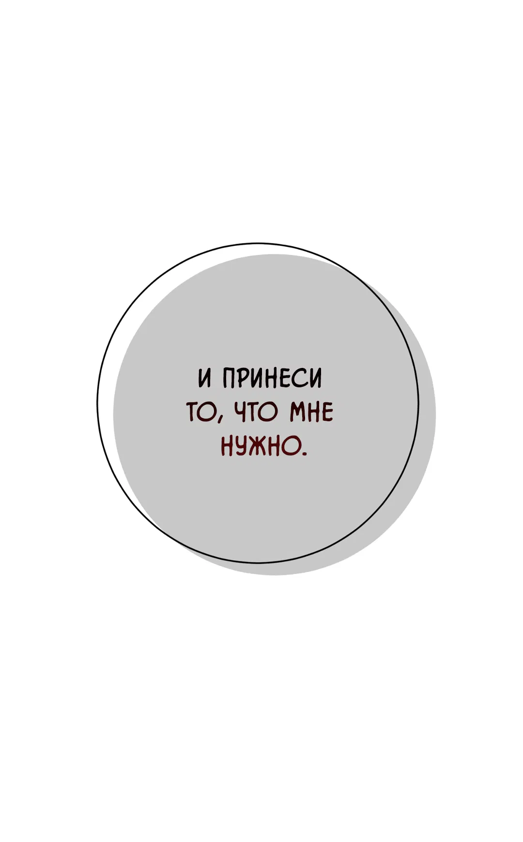 Манга Знакомый вкус - Глава 18 Страница 52