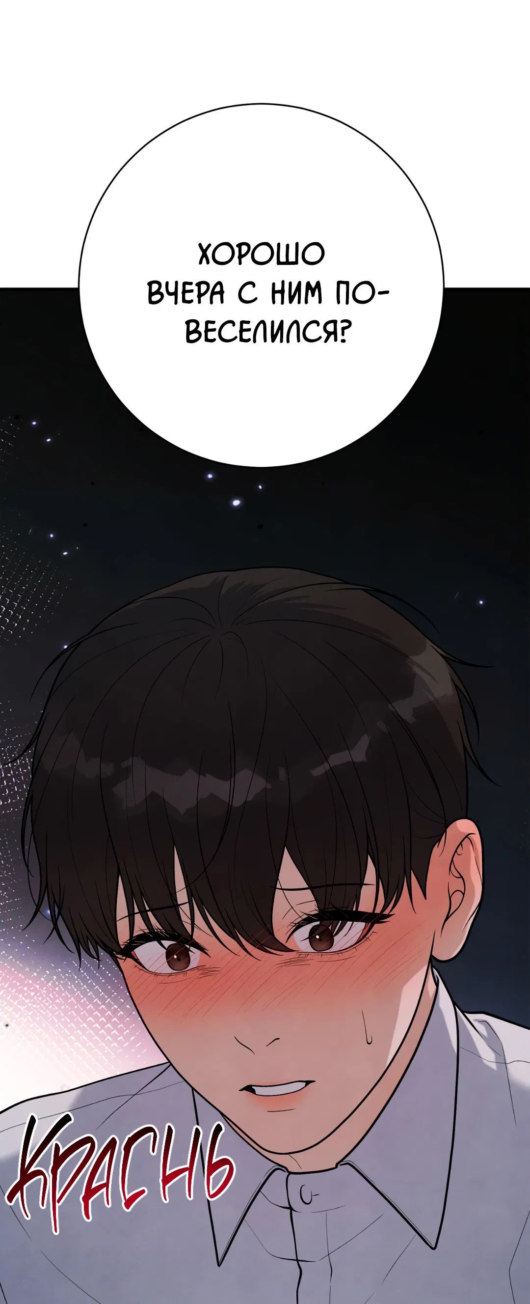 Манга Знакомый вкус - Глава 18 Страница 28