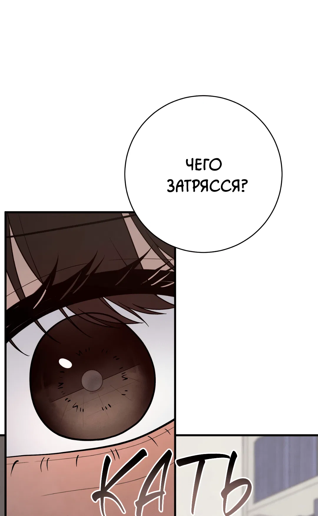 Манга Знакомый вкус - Глава 18 Страница 38