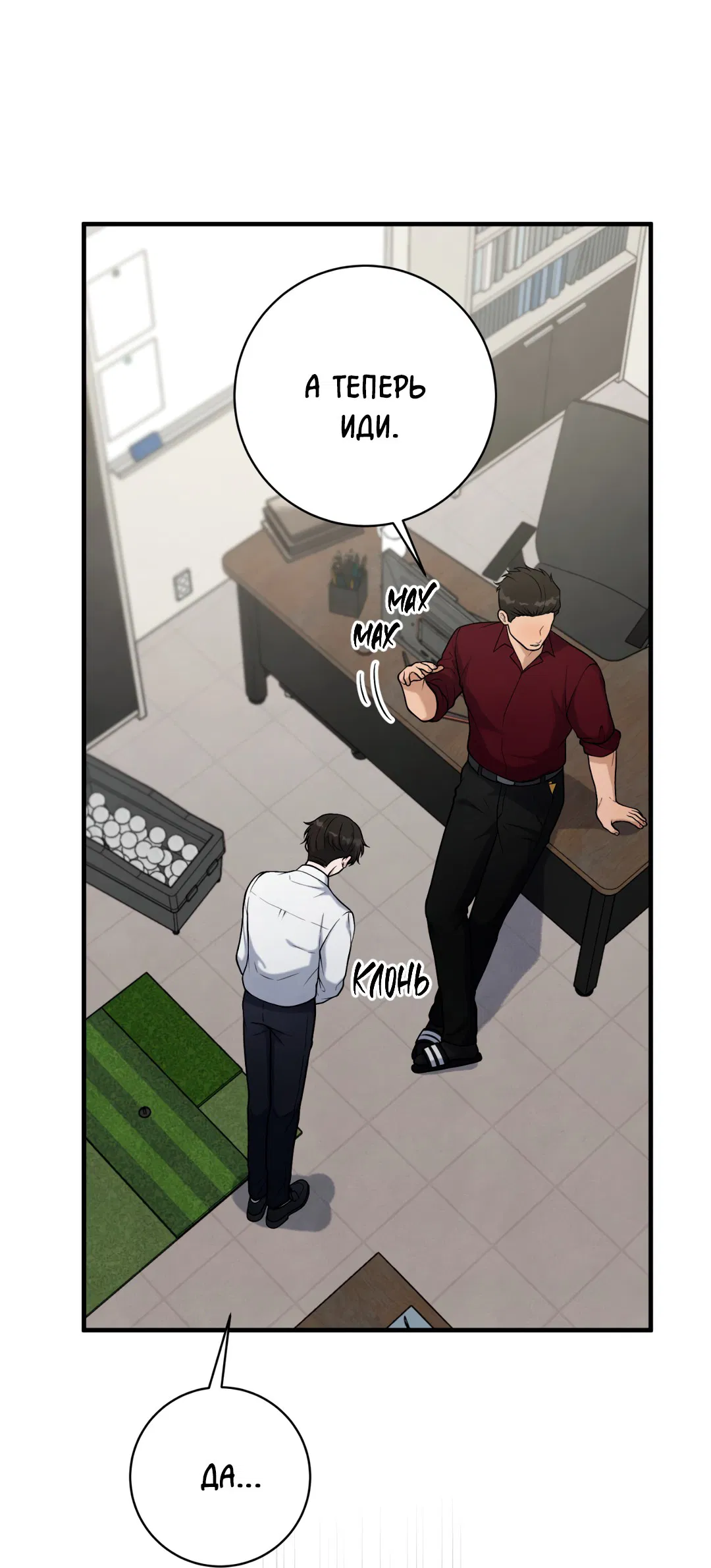 Манга Знакомый вкус - Глава 18 Страница 75