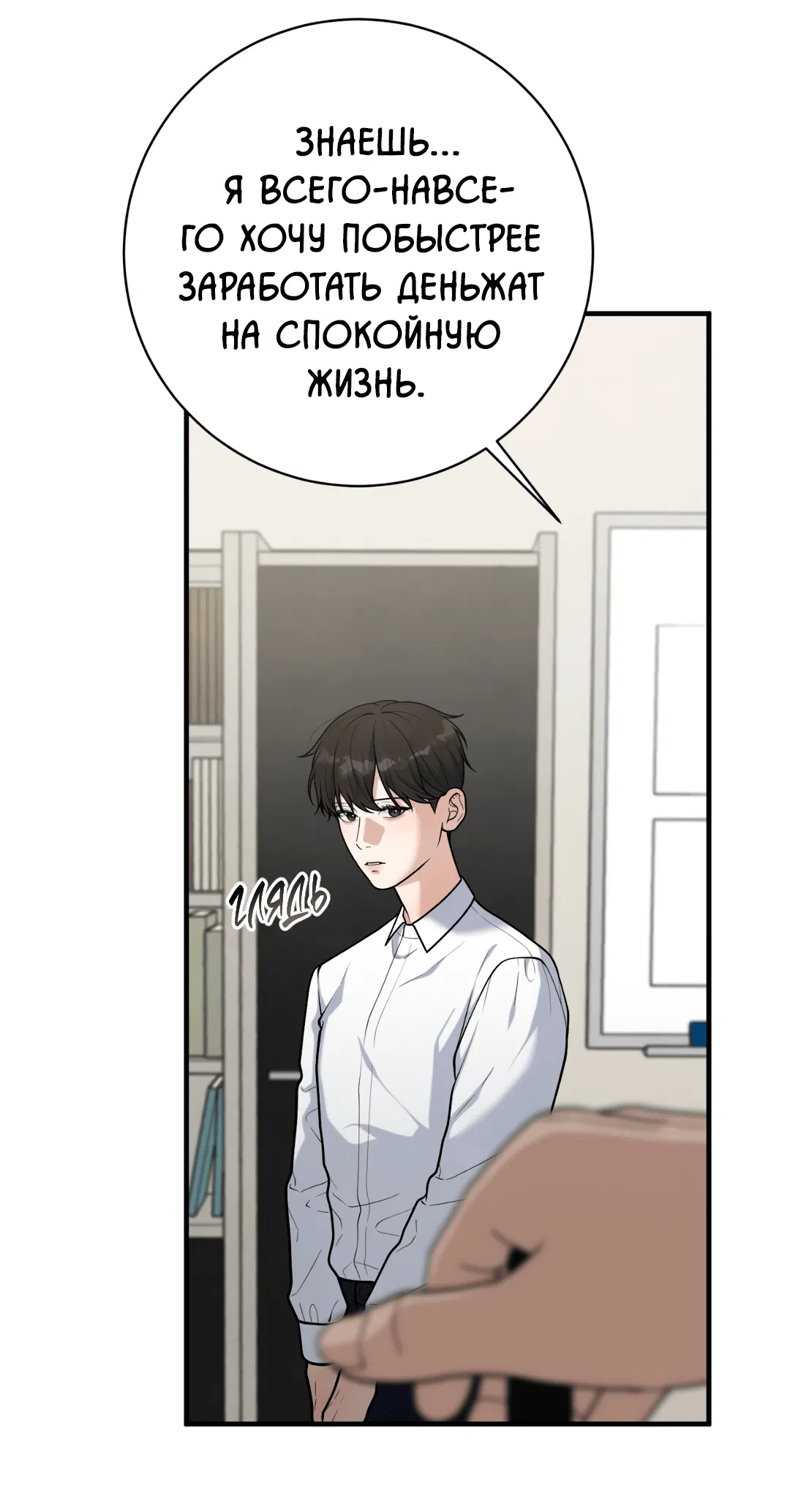 Манга Знакомый вкус - Глава 18 Страница 4