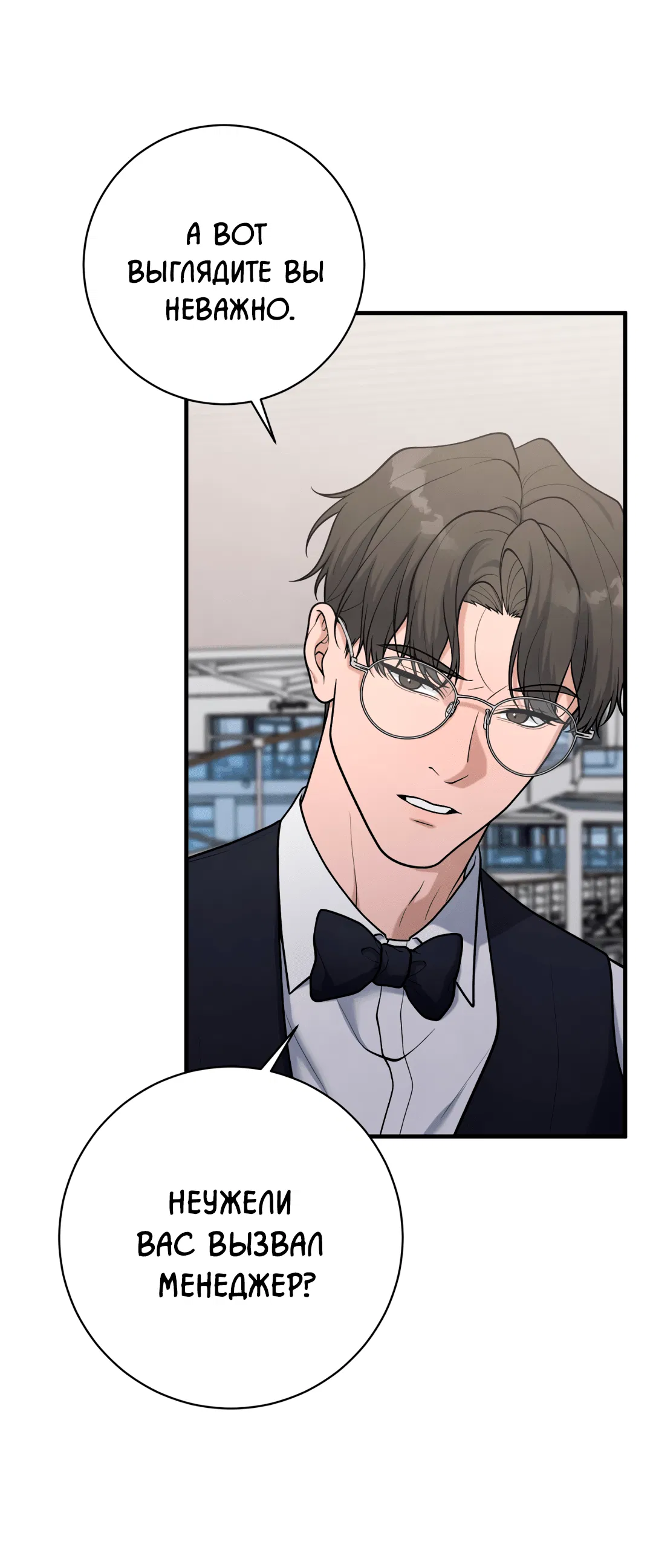 Манга Знакомый вкус - Глава 18 Страница 98