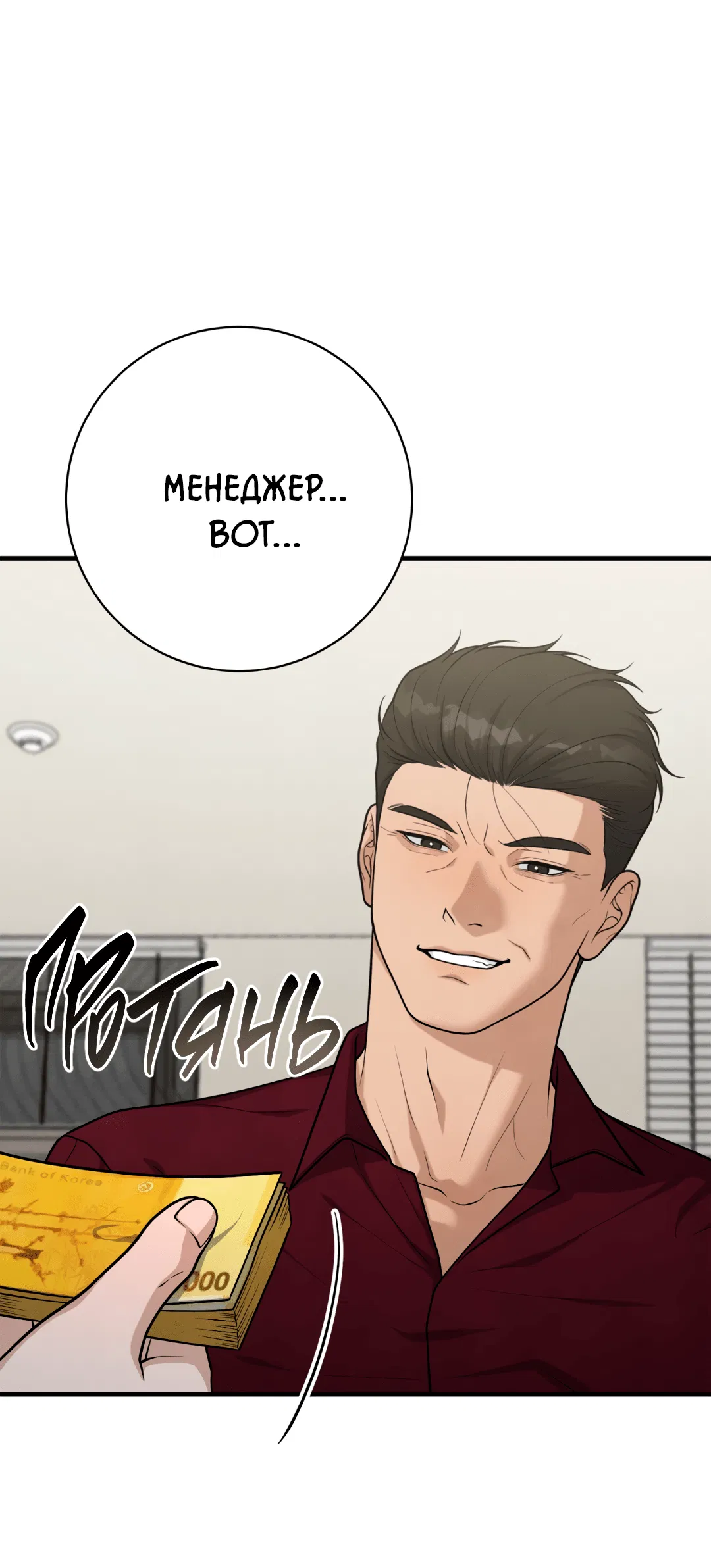 Манга Знакомый вкус - Глава 18 Страница 65