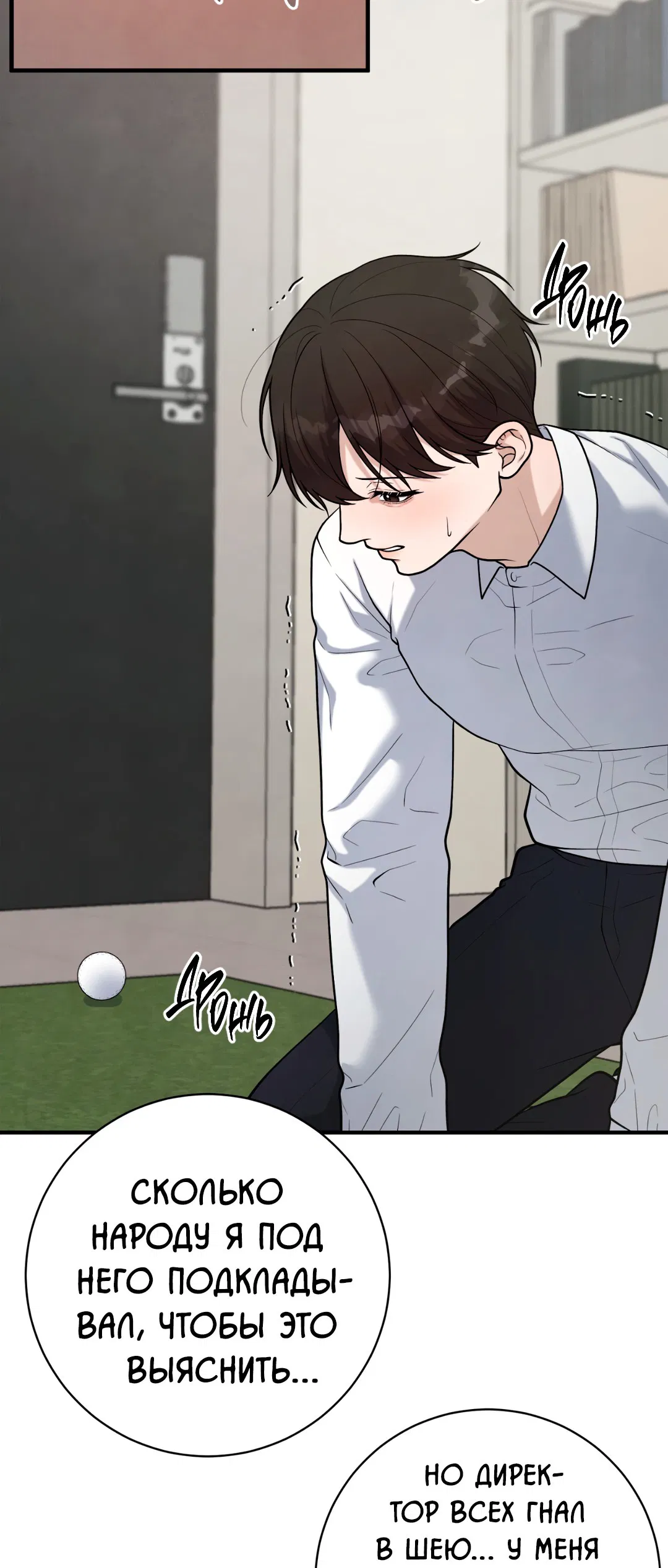 Манга Знакомый вкус - Глава 18 Страница 39