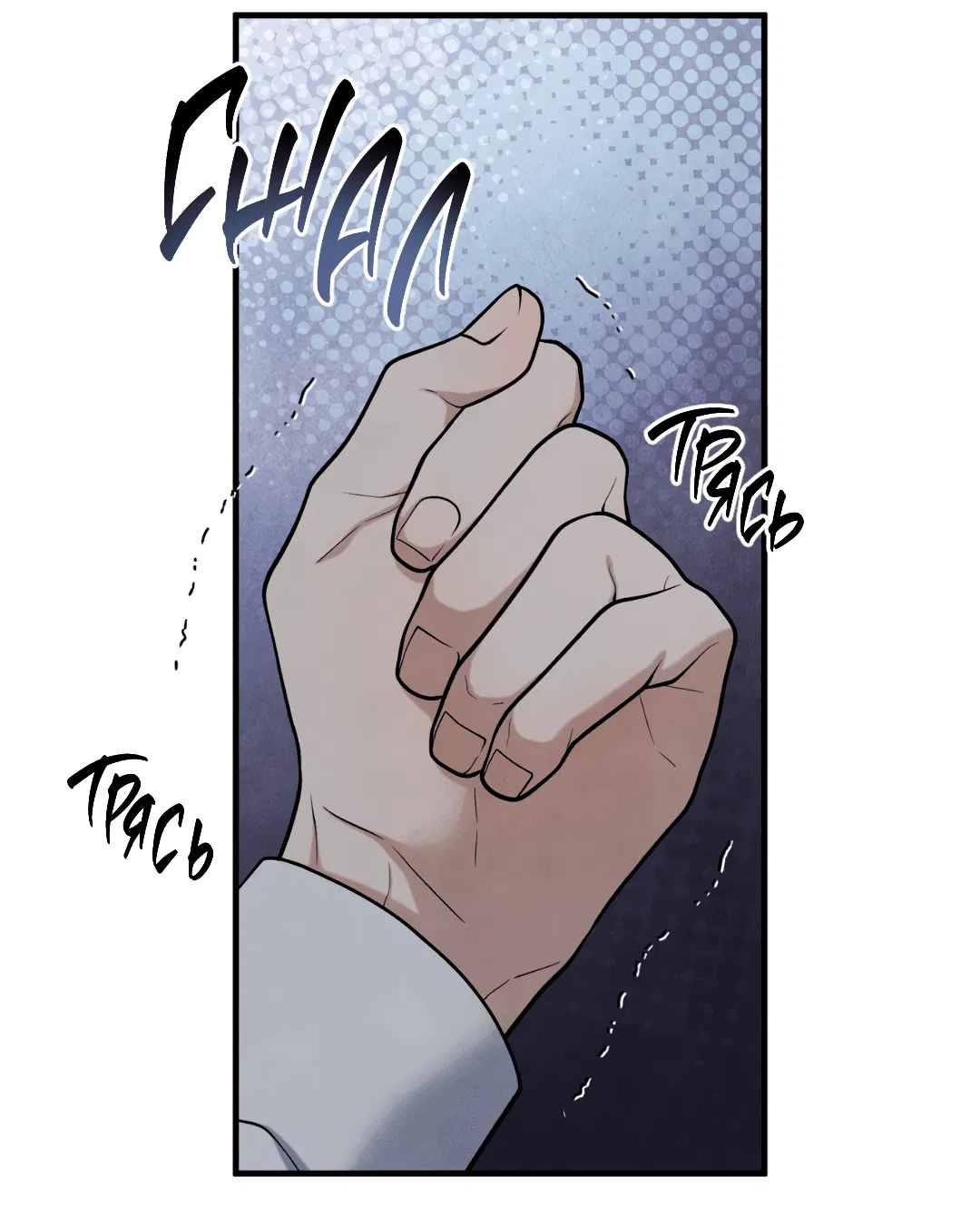 Манга Знакомый вкус - Глава 18 Страница 81