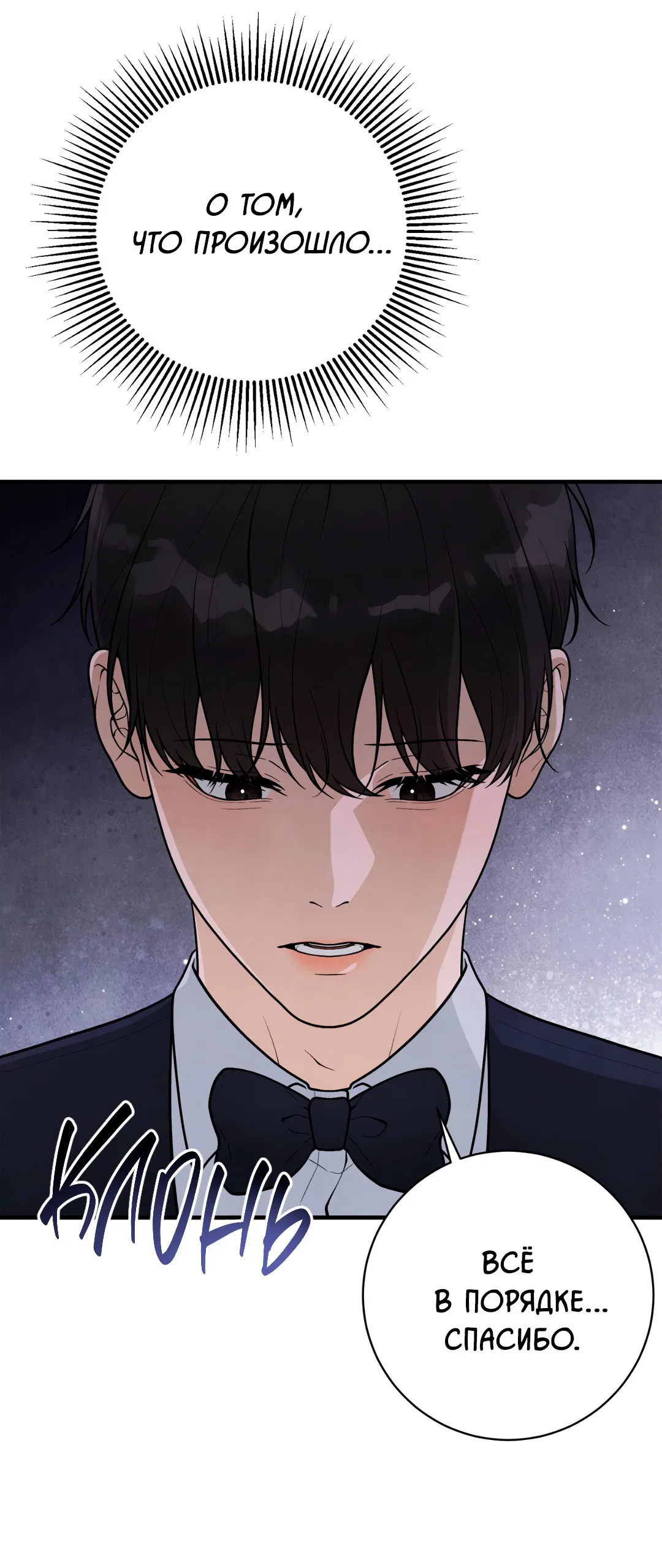 Манга Знакомый вкус - Глава 18 Страница 97