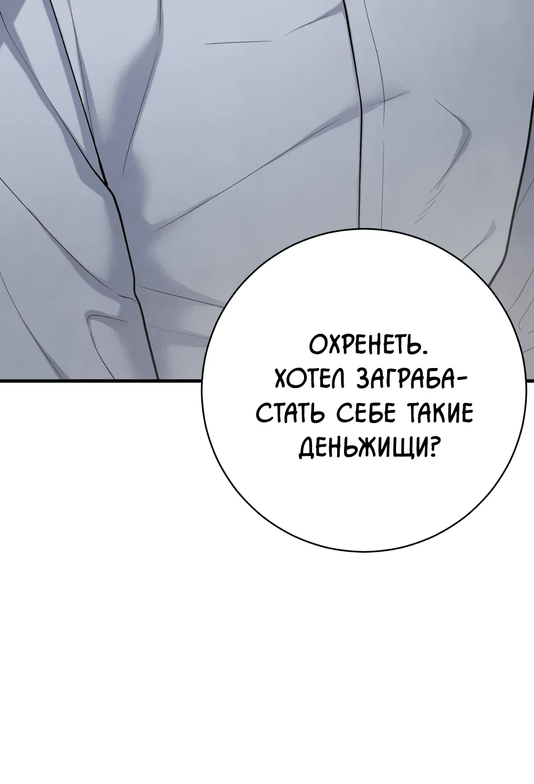 Манга Знакомый вкус - Глава 18 Страница 70