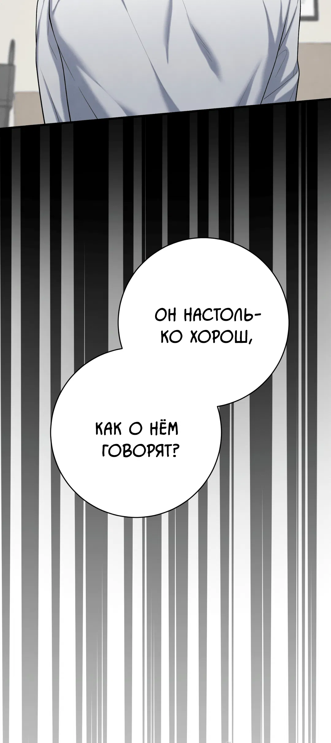 Манга Знакомый вкус - Глава 18 Страница 32