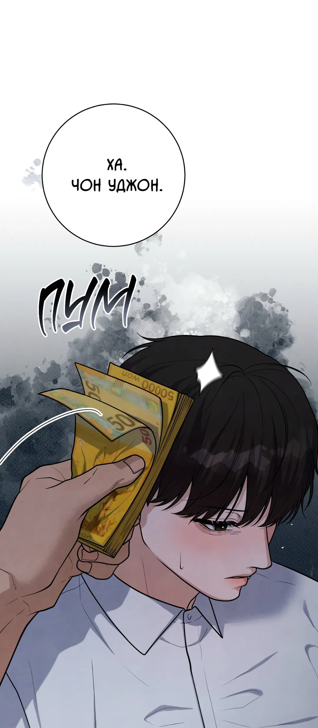 Манга Знакомый вкус - Глава 18 Страница 69