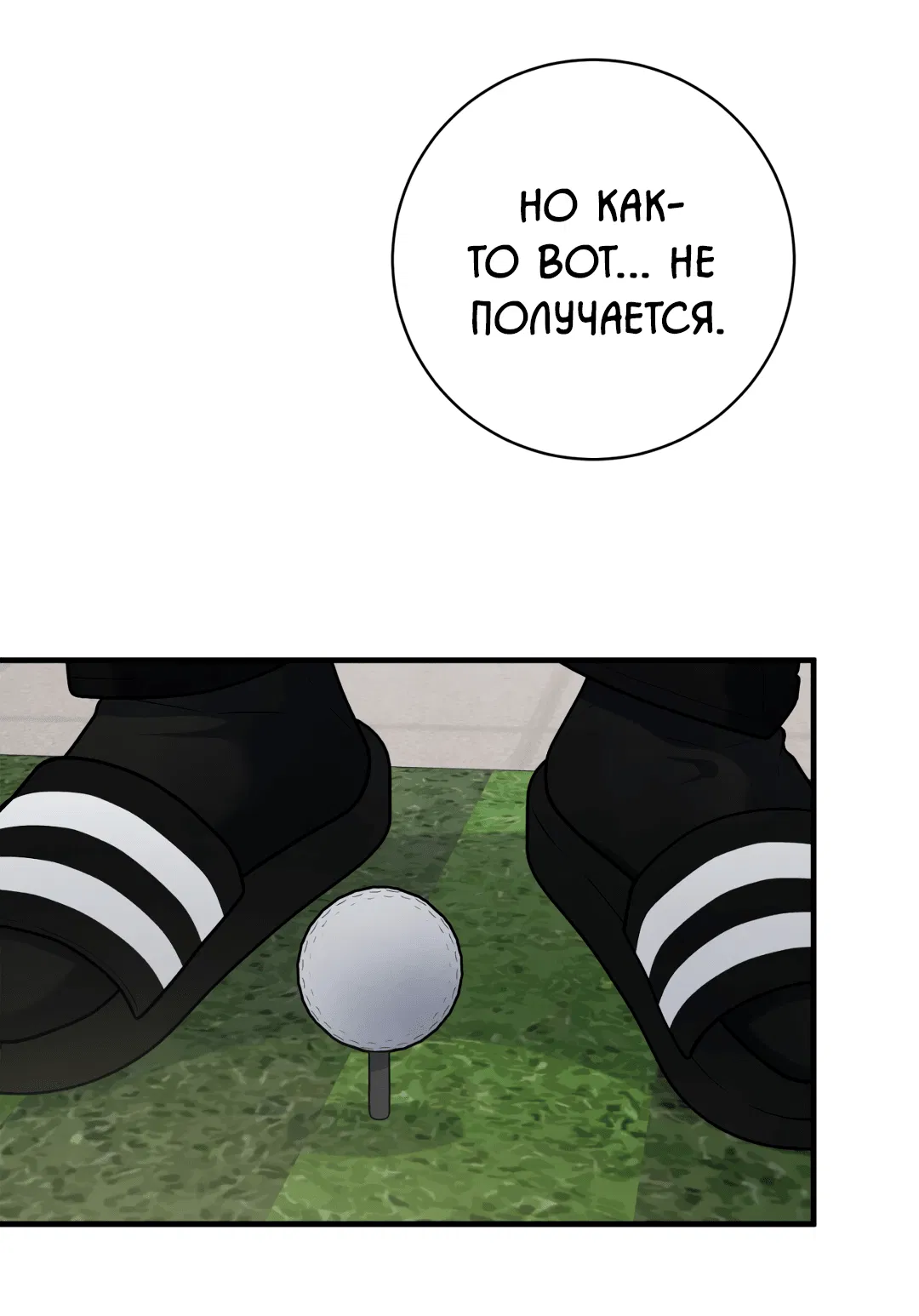 Манга Знакомый вкус - Глава 18 Страница 8