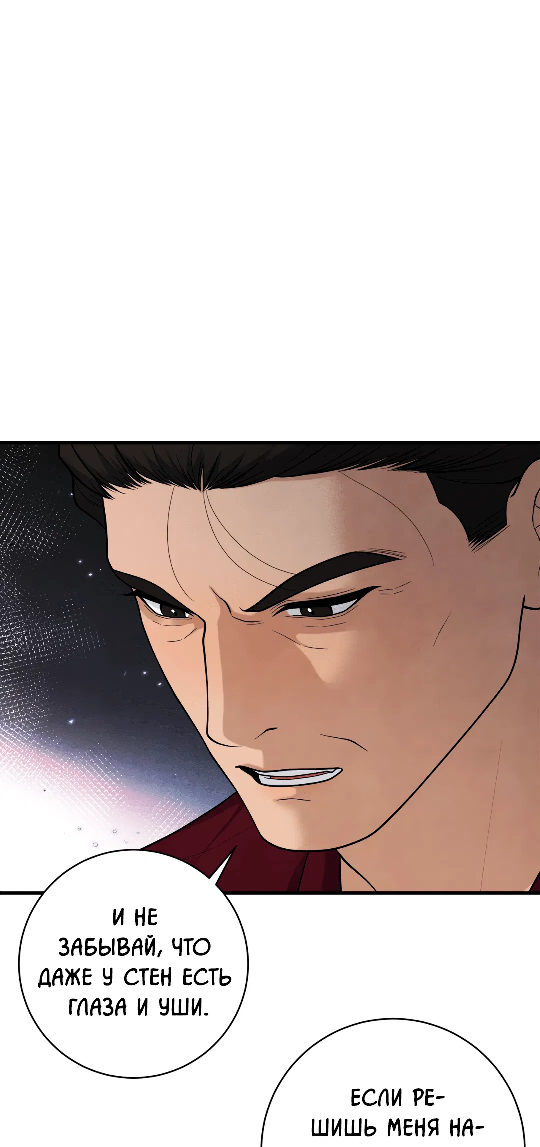 Манга Знакомый вкус - Глава 18 Страница 73