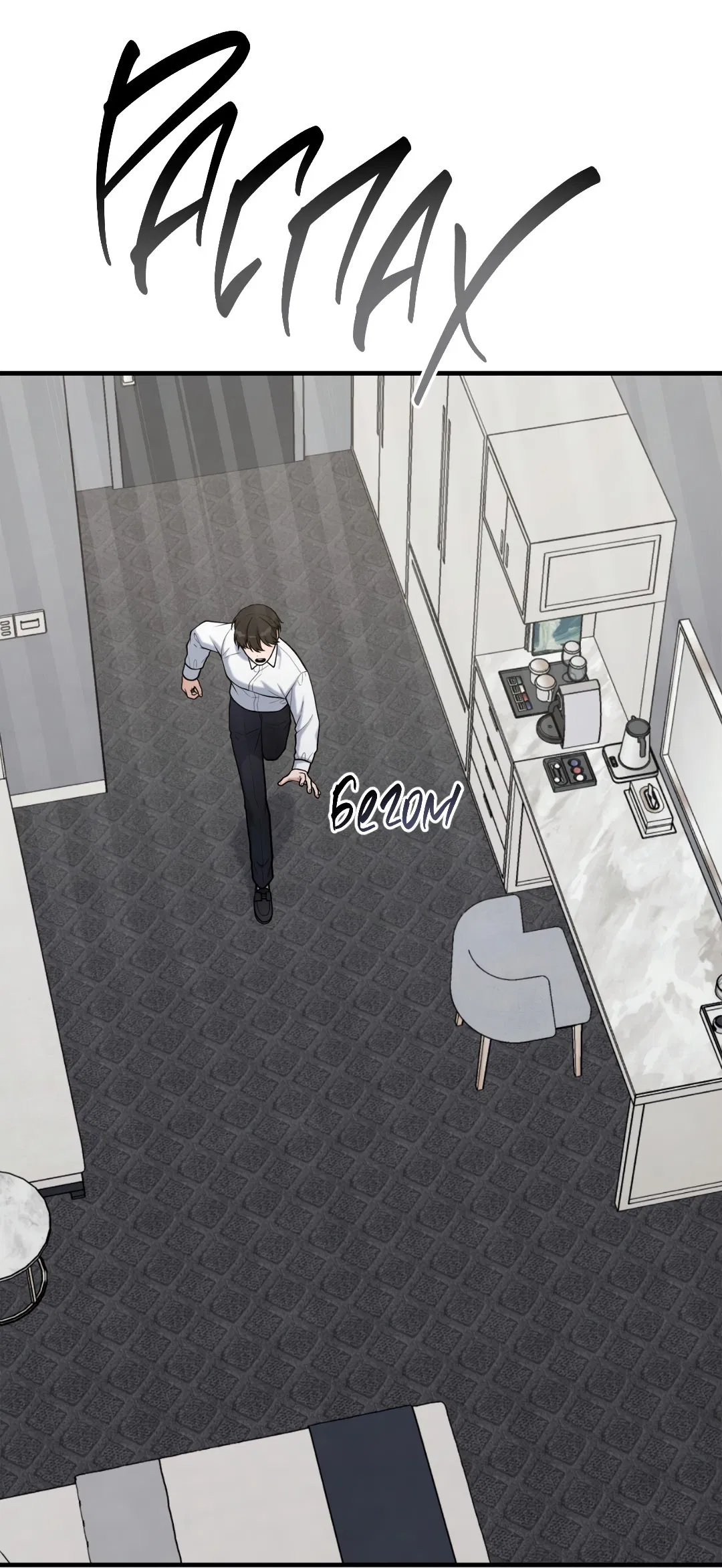 Манга Знакомый вкус - Глава 18 Страница 54