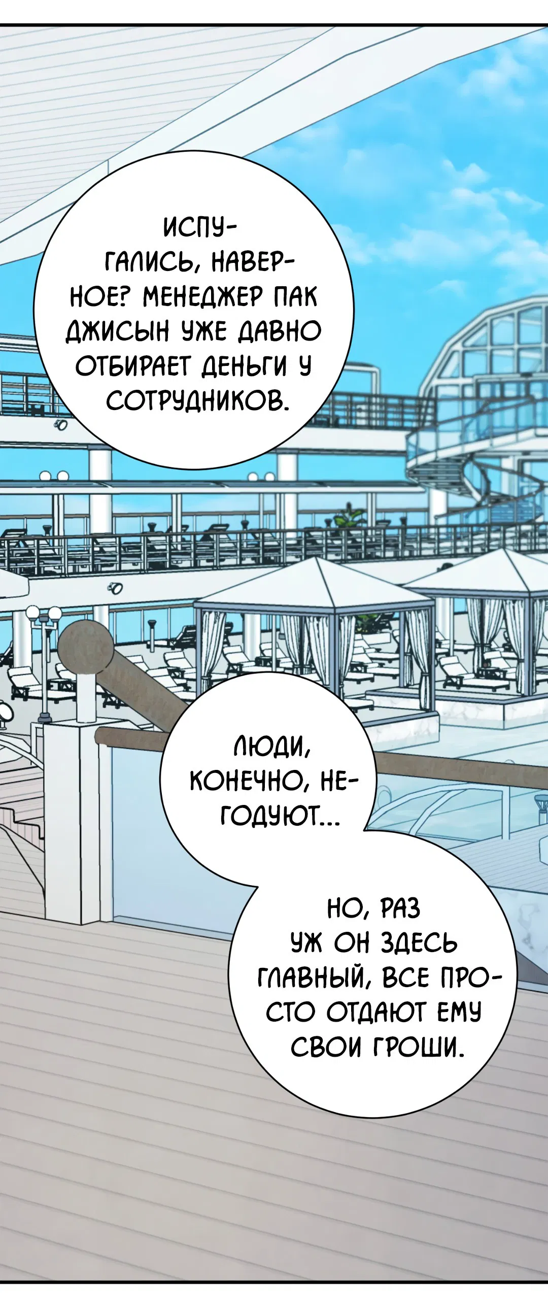 Манга Знакомый вкус - Глава 18 Страница 101