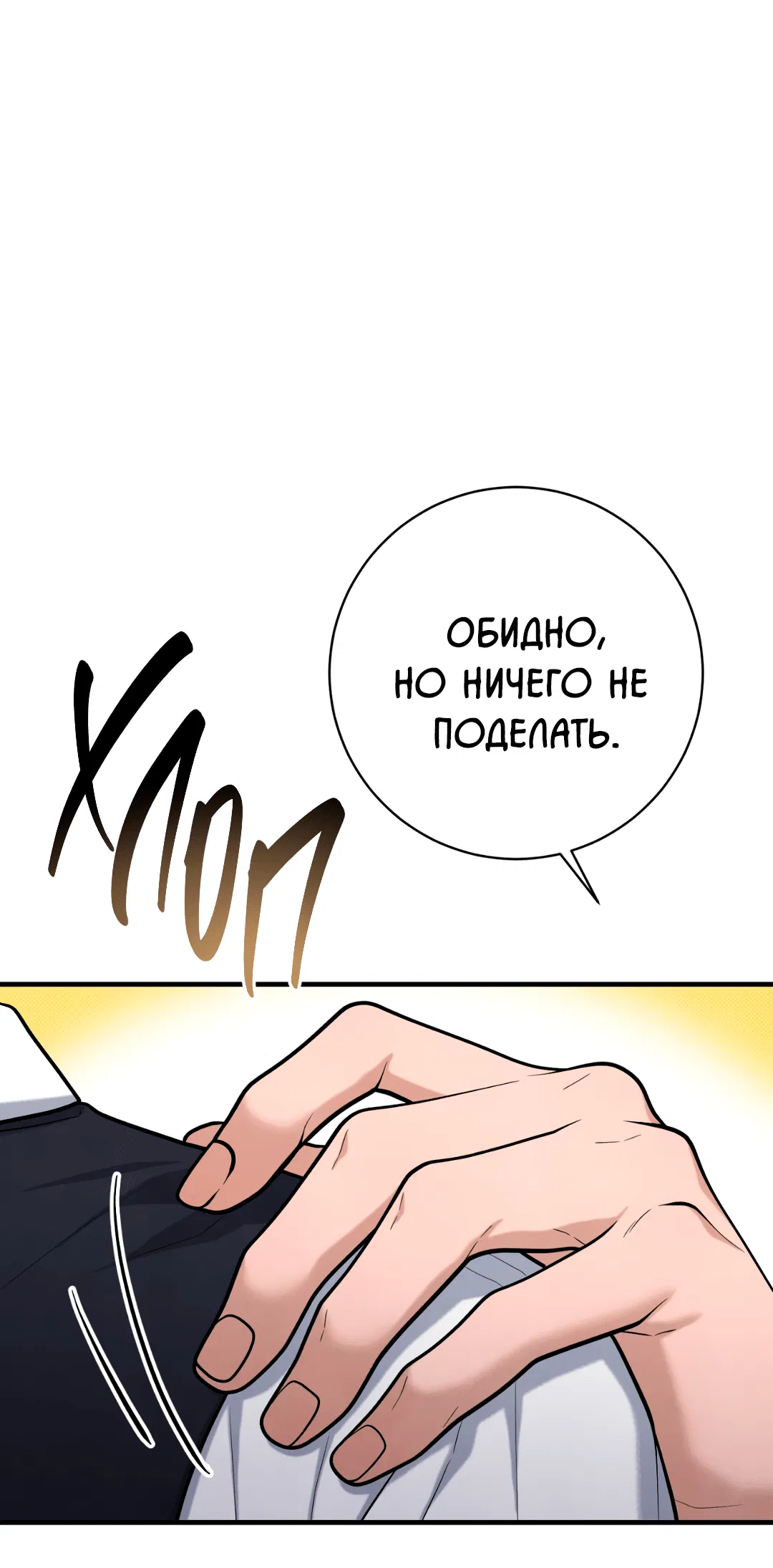 Манга Знакомый вкус - Глава 18 Страница 102