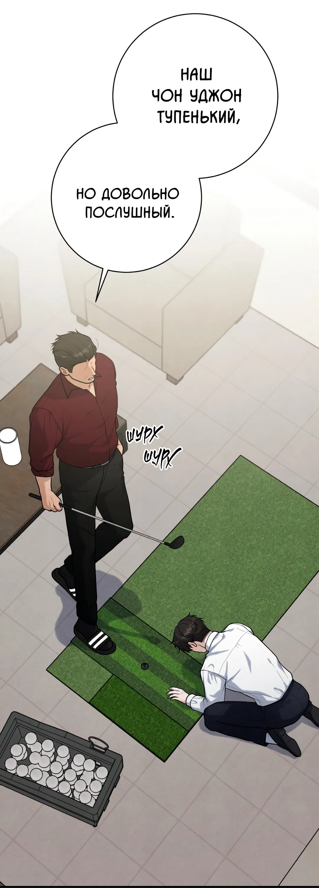 Манга Знакомый вкус - Глава 18 Страница 21