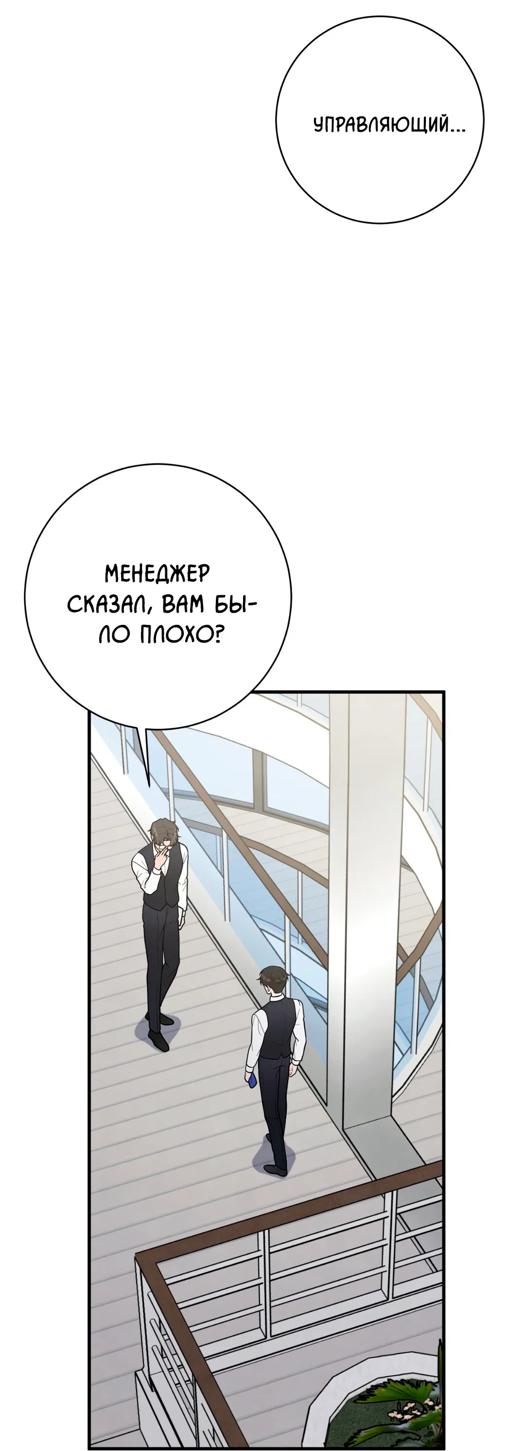 Манга Знакомый вкус - Глава 18 Страница 95