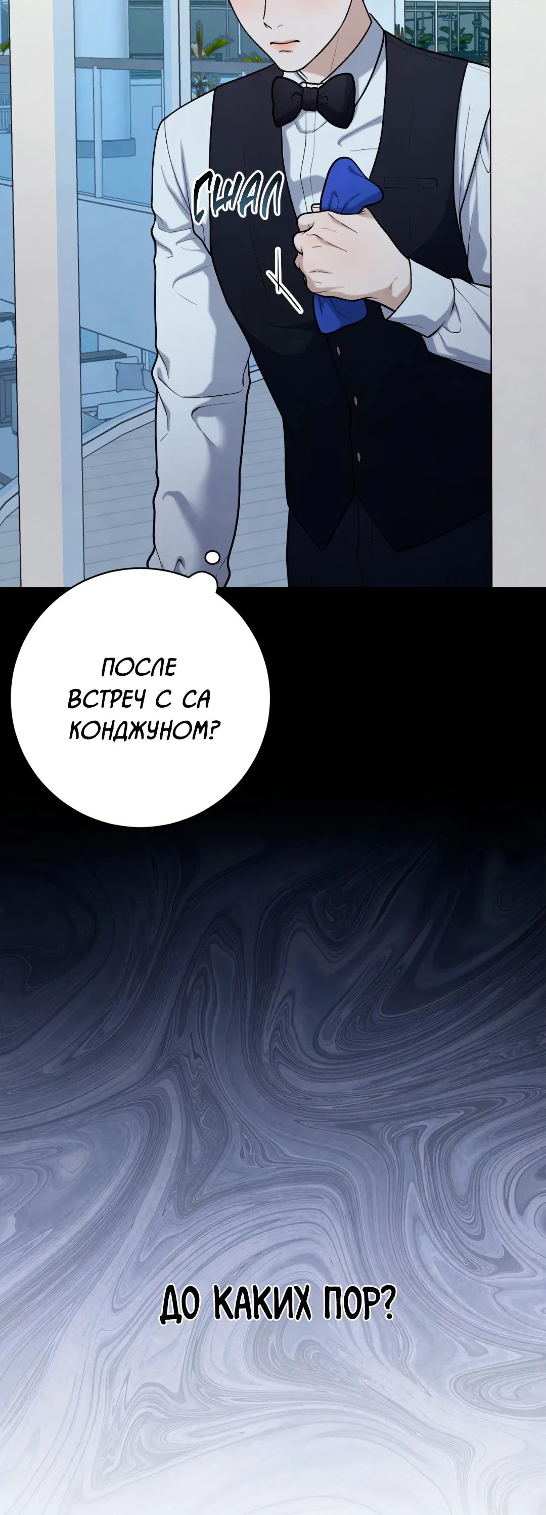 Манга Знакомый вкус - Глава 18 Страница 90