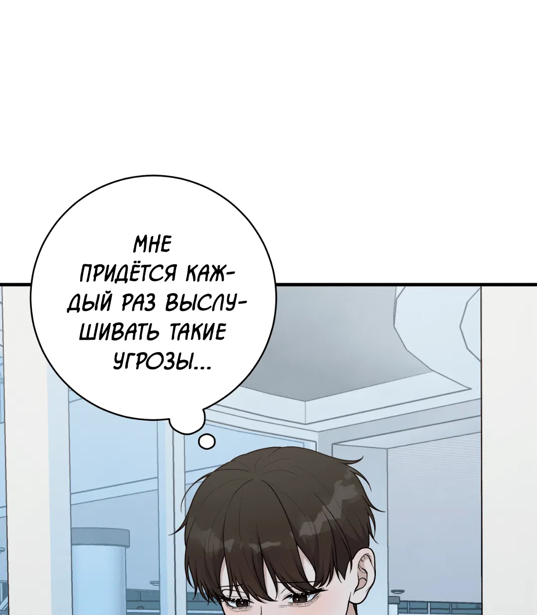 Манга Знакомый вкус - Глава 18 Страница 89