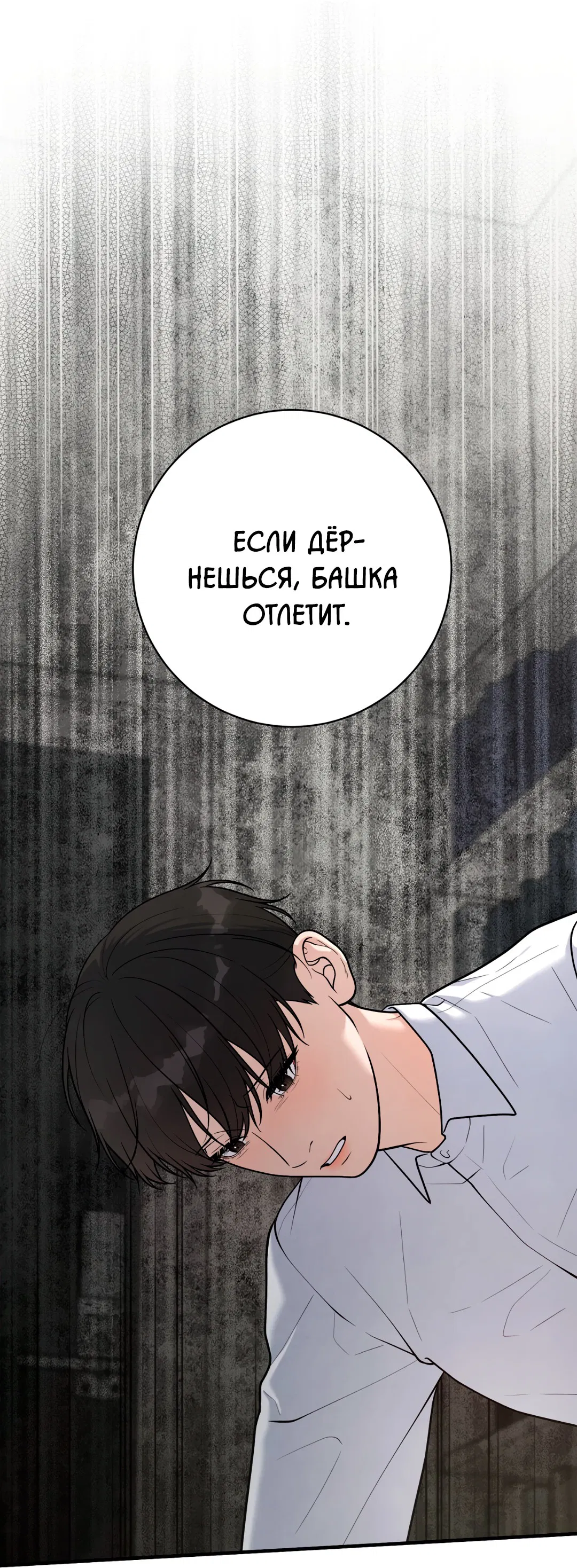 Манга Знакомый вкус - Глава 18 Страница 24