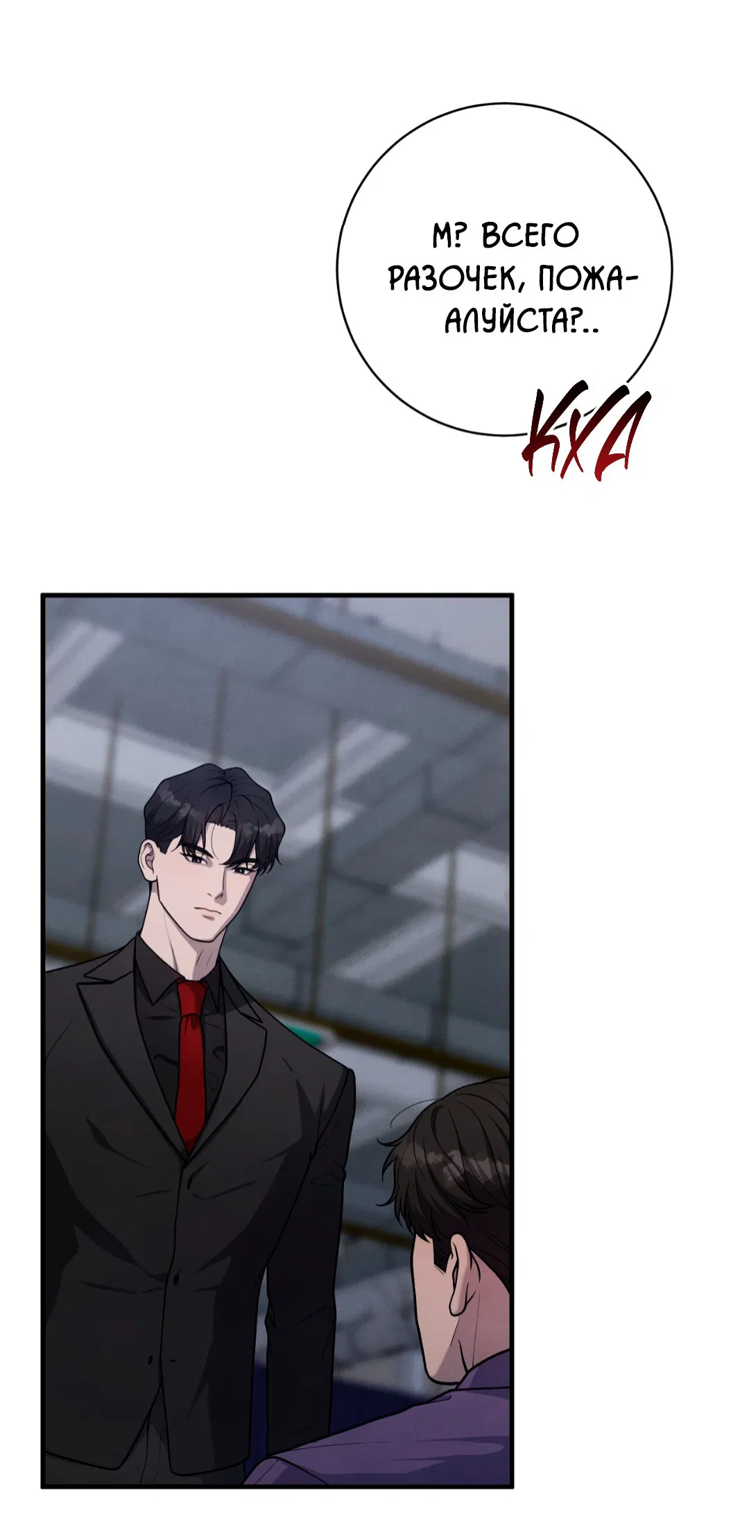 Манга Знакомый вкус - Глава 20 Страница 11