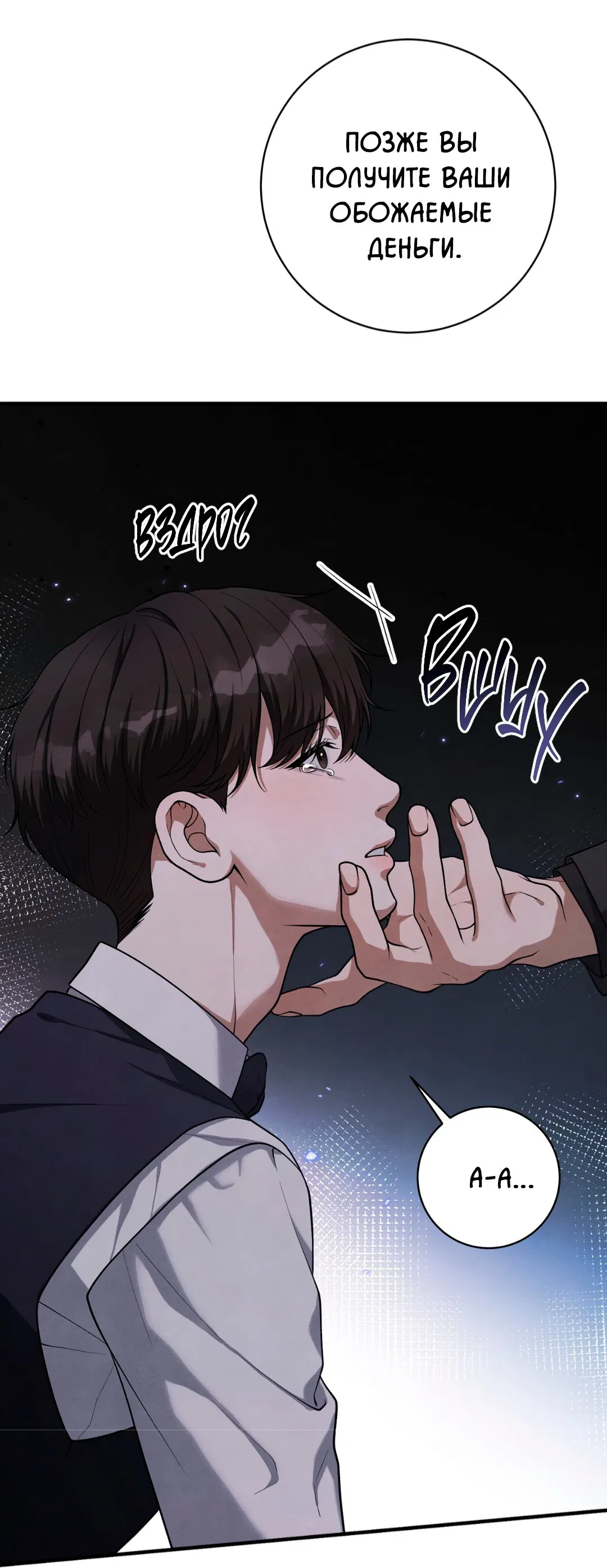 Манга Знакомый вкус - Глава 20 Страница 92