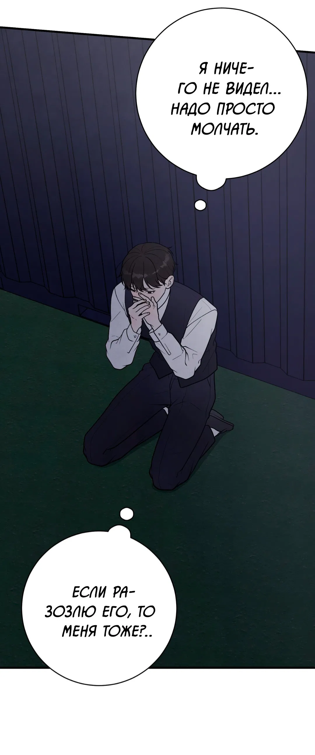 Манга Знакомый вкус - Глава 20 Страница 80