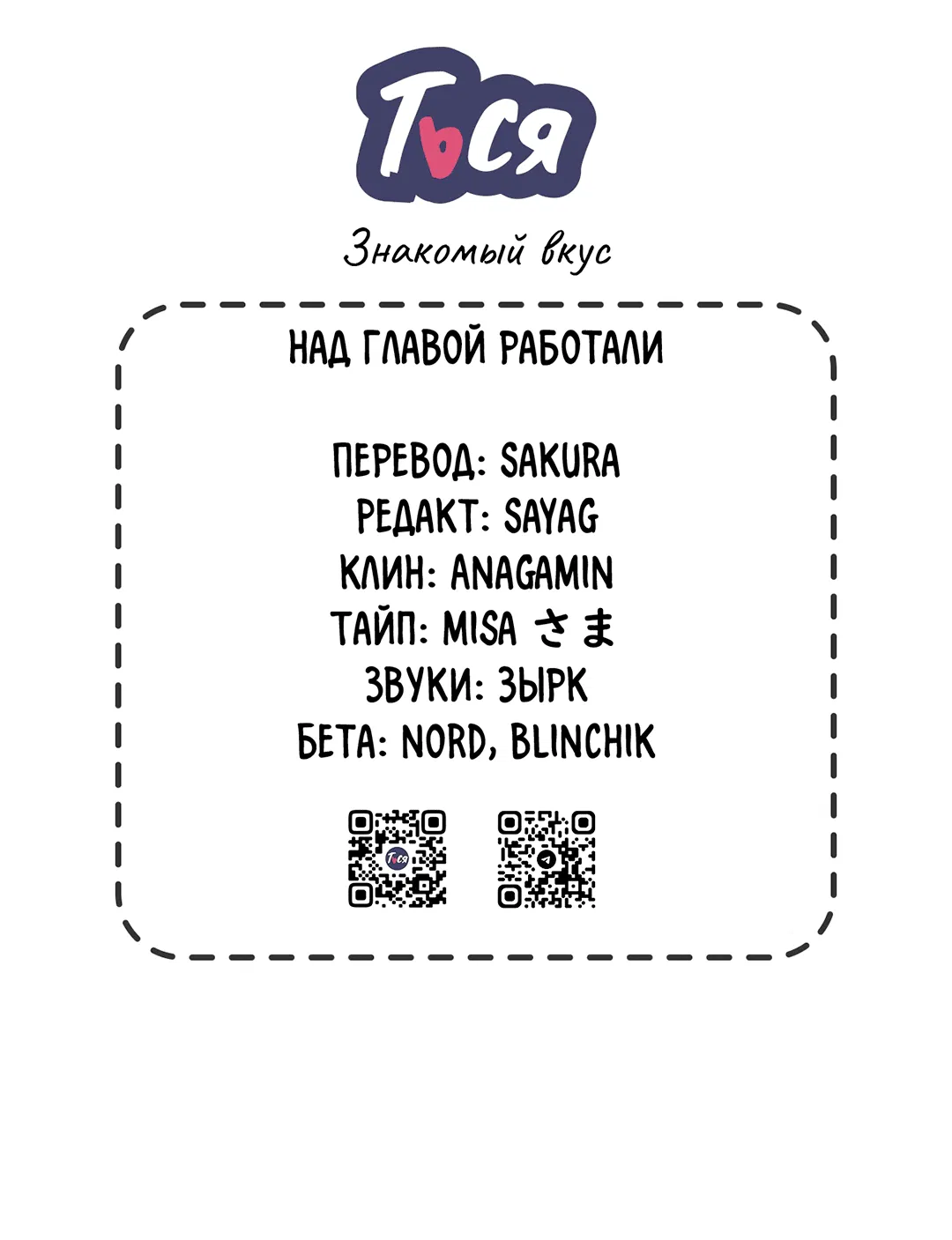 Манга Знакомый вкус - Глава 20 Страница 96