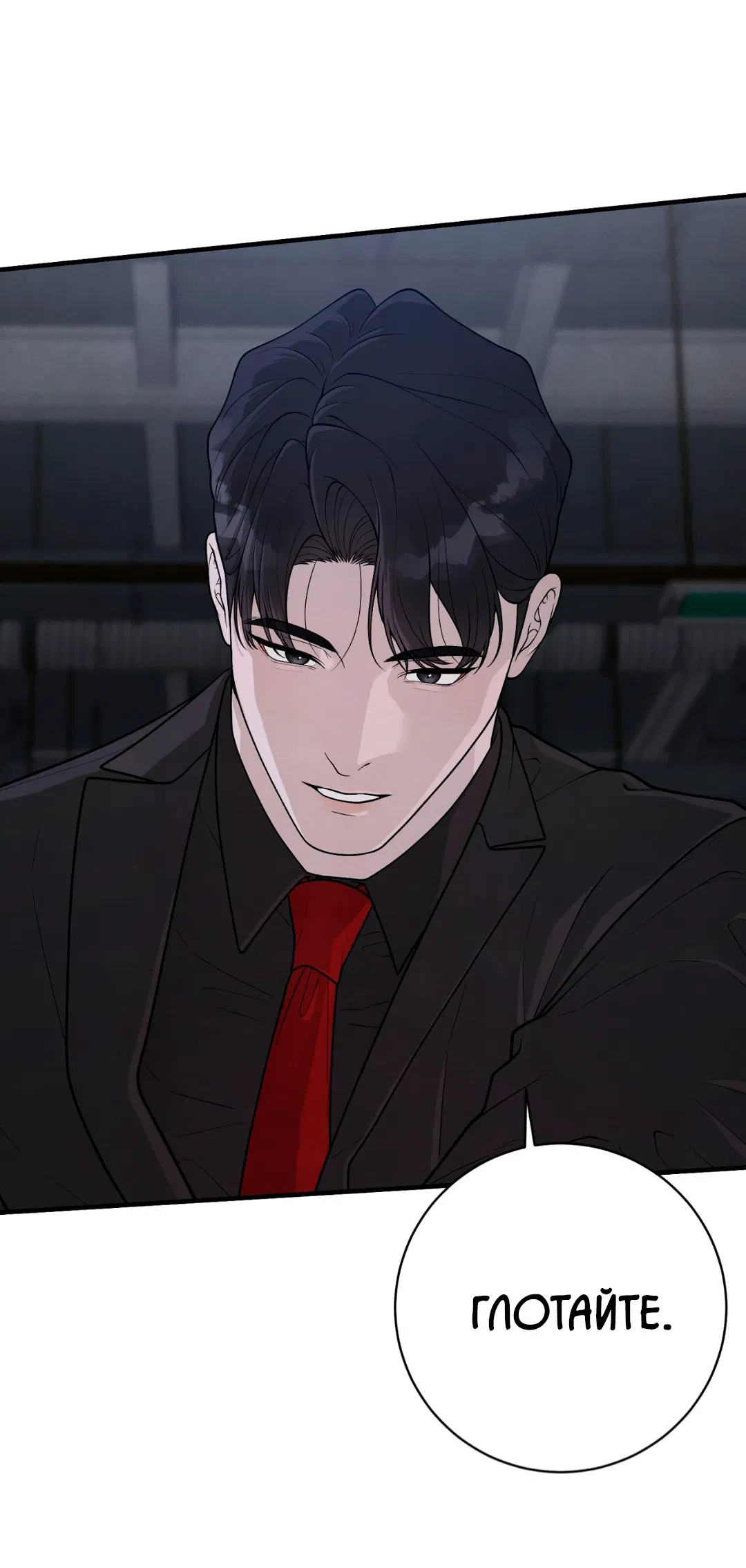 Манга Знакомый вкус - Глава 20 Страница 22