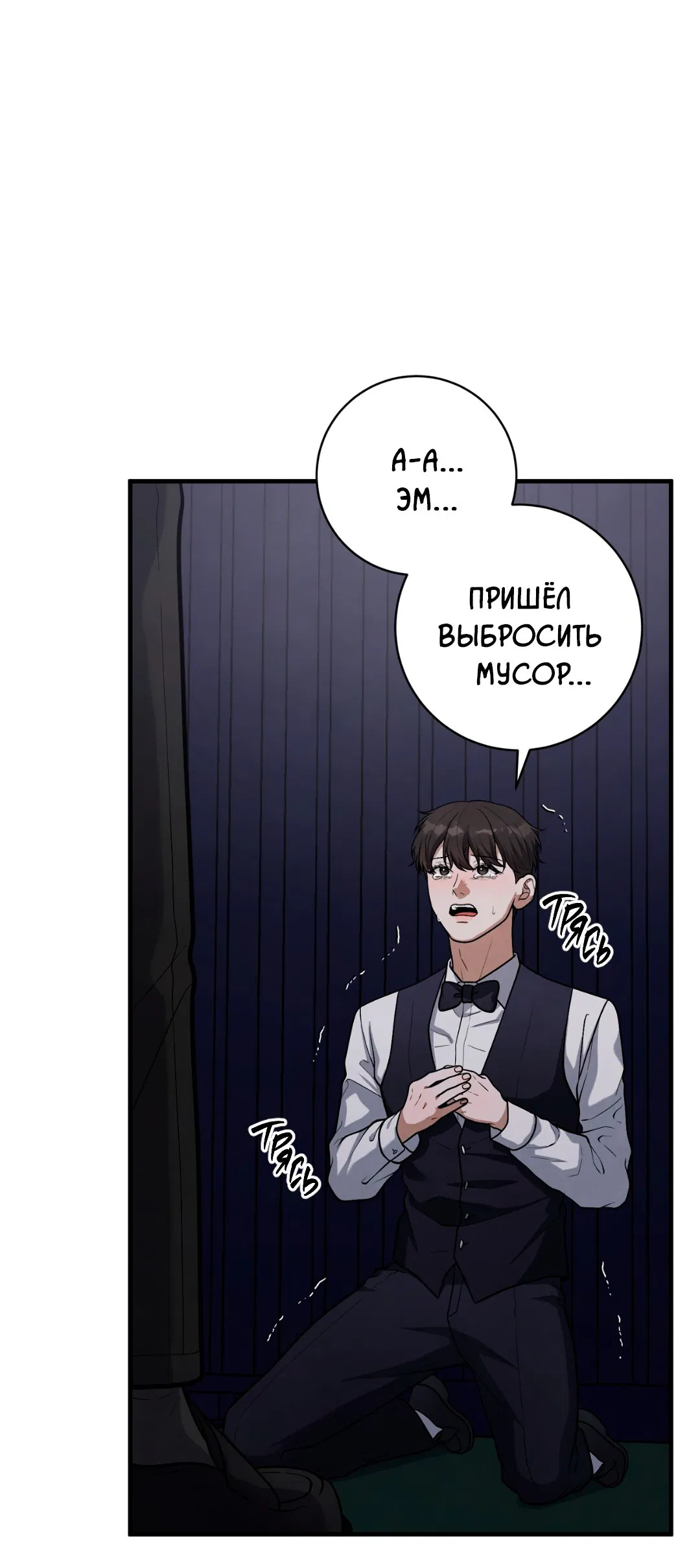 Манга Знакомый вкус - Глава 20 Страница 88