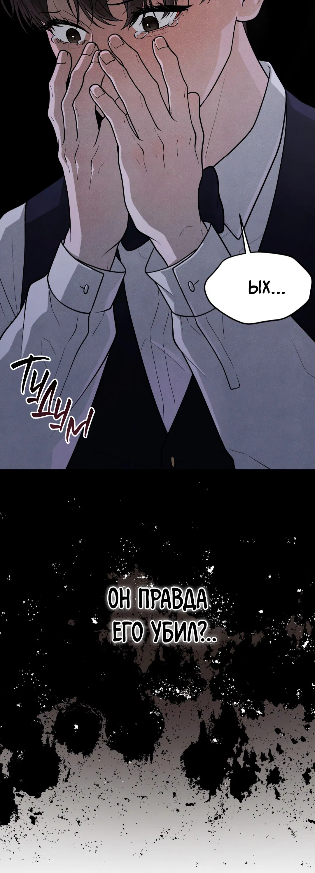 Манга Знакомый вкус - Глава 20 Страница 78