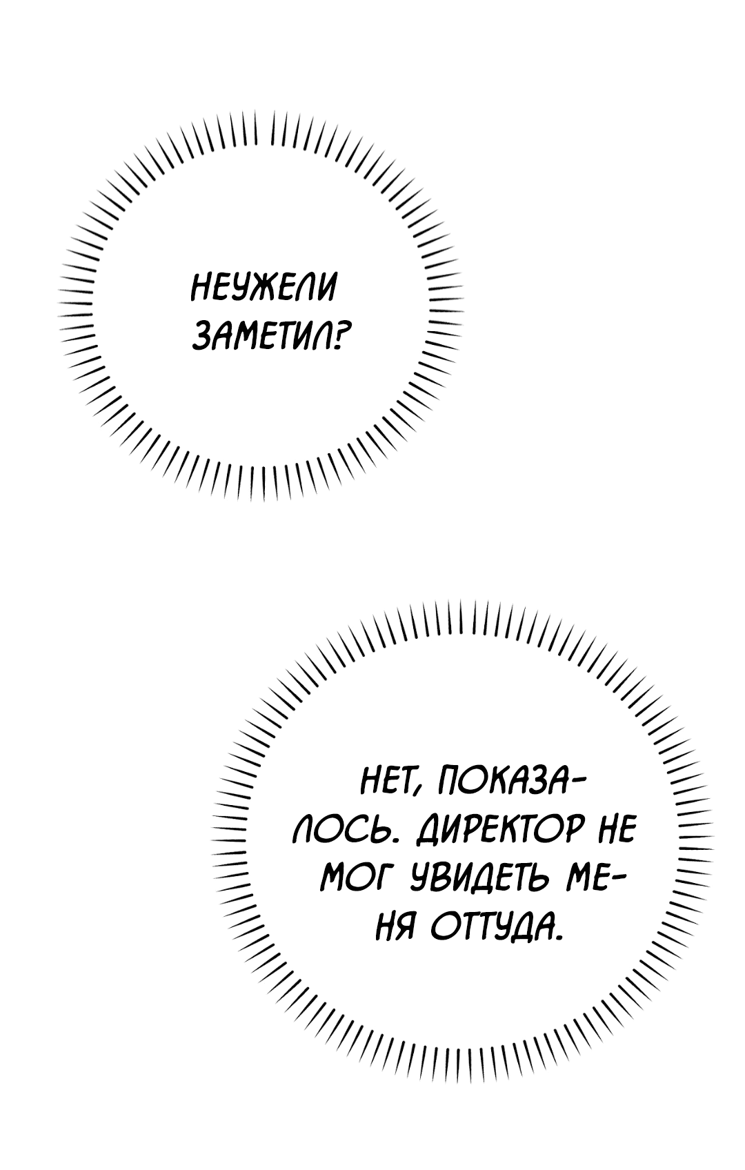 Манга Знакомый вкус - Глава 20 Страница 74