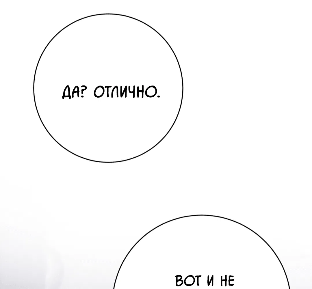 Манга Знакомый вкус - Глава 20 Страница 89