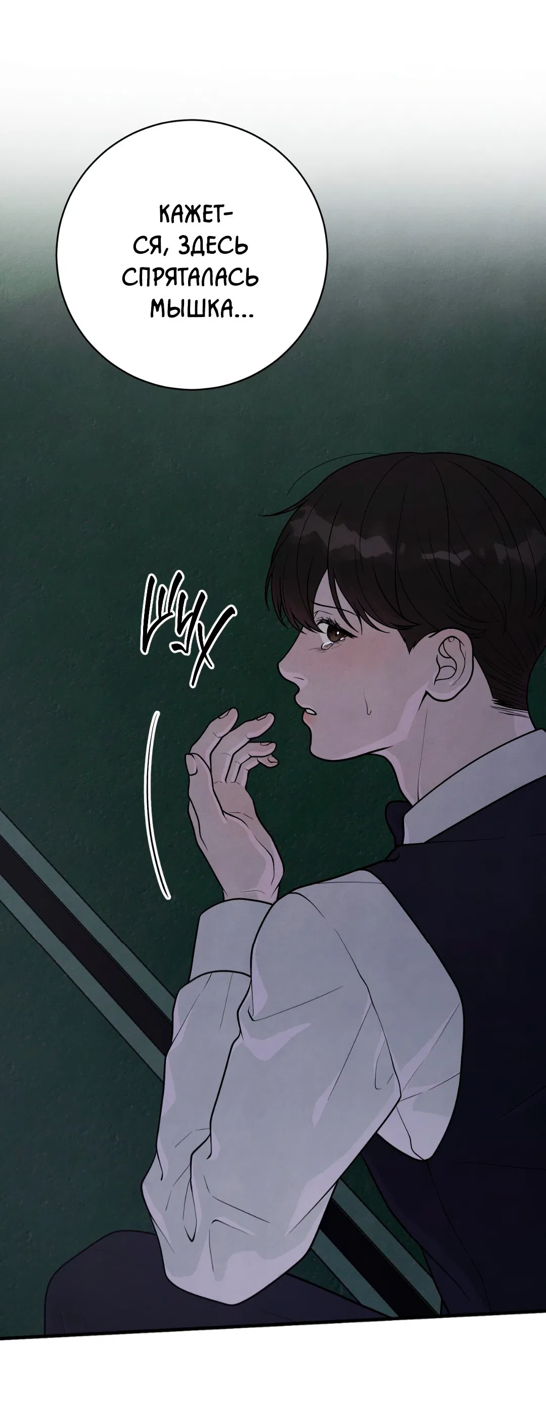 Манга Знакомый вкус - Глава 20 Страница 85