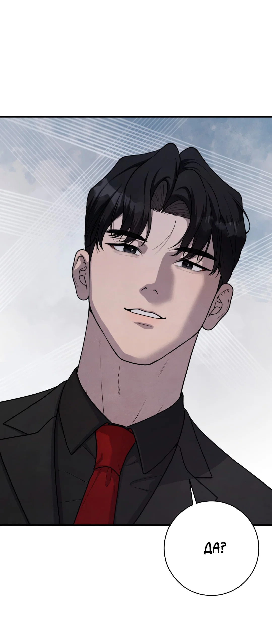 Манга Знакомый вкус - Глава 20 Страница 54