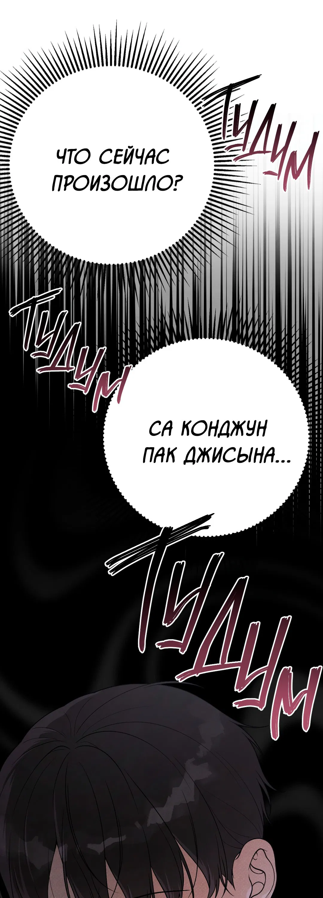 Манга Знакомый вкус - Глава 20 Страница 77