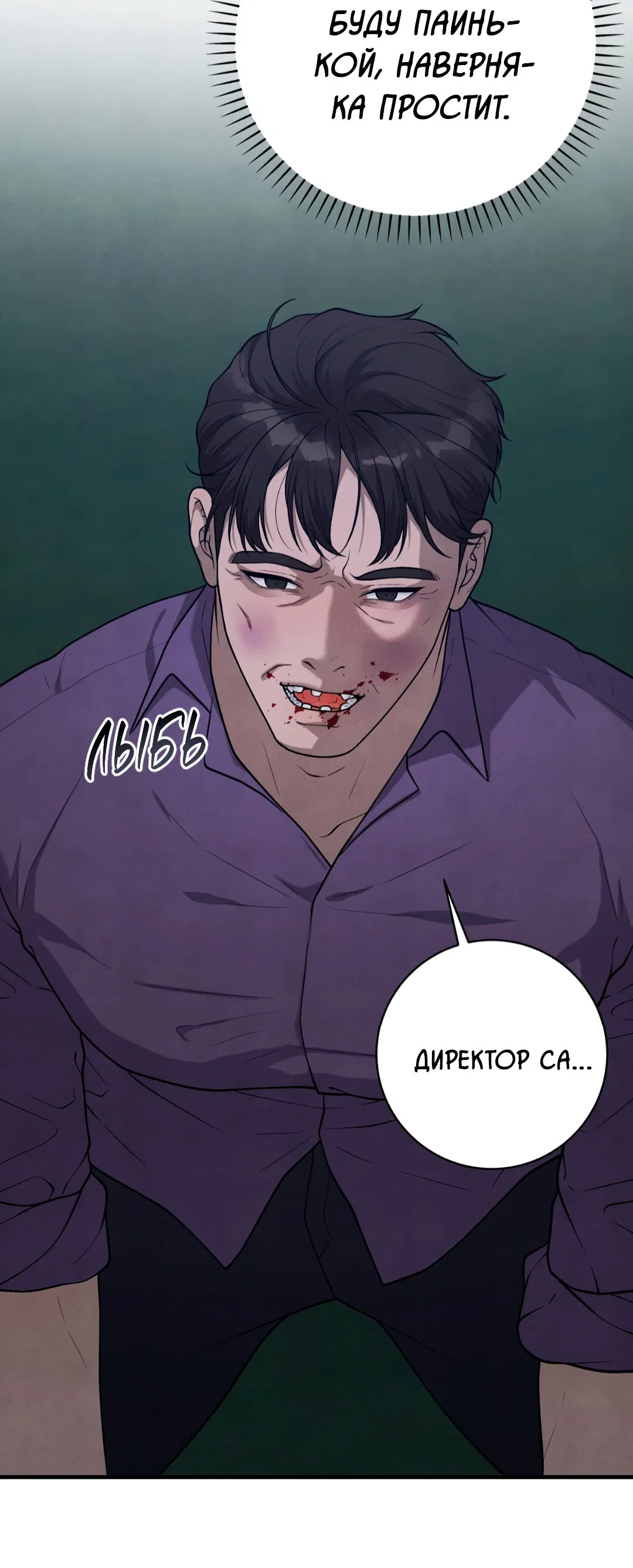 Манга Знакомый вкус - Глава 20 Страница 25