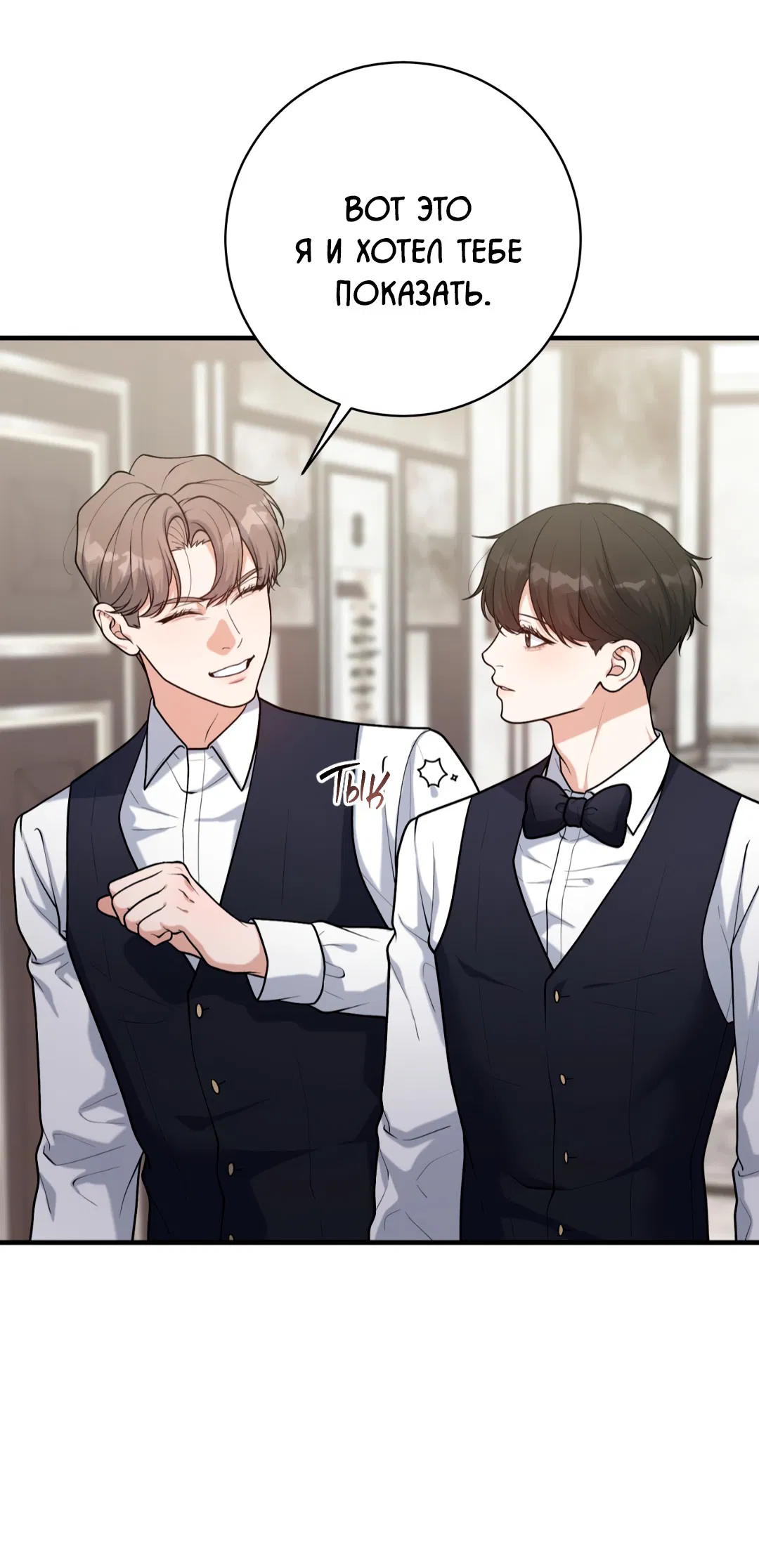 Манга Знакомый вкус - Глава 19 Страница 40