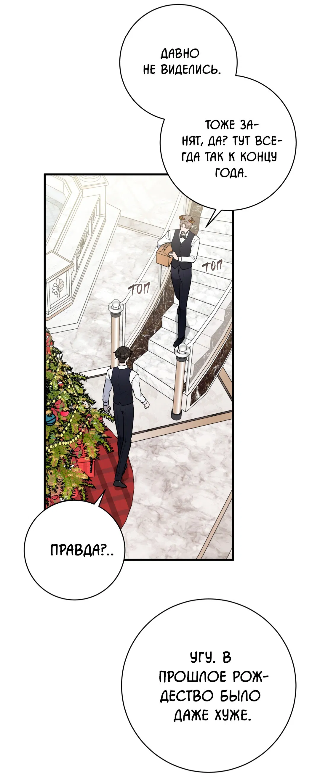 Манга Знакомый вкус - Глава 19 Страница 14