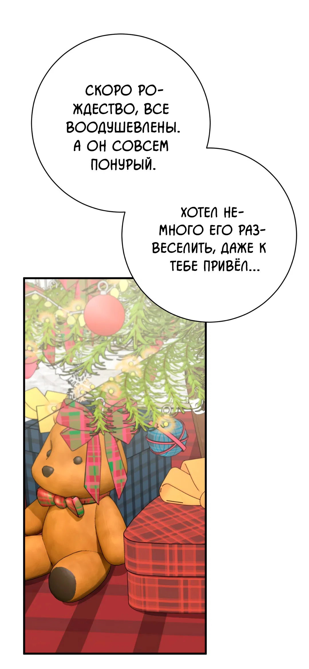 Манга Знакомый вкус - Глава 19 Страница 60