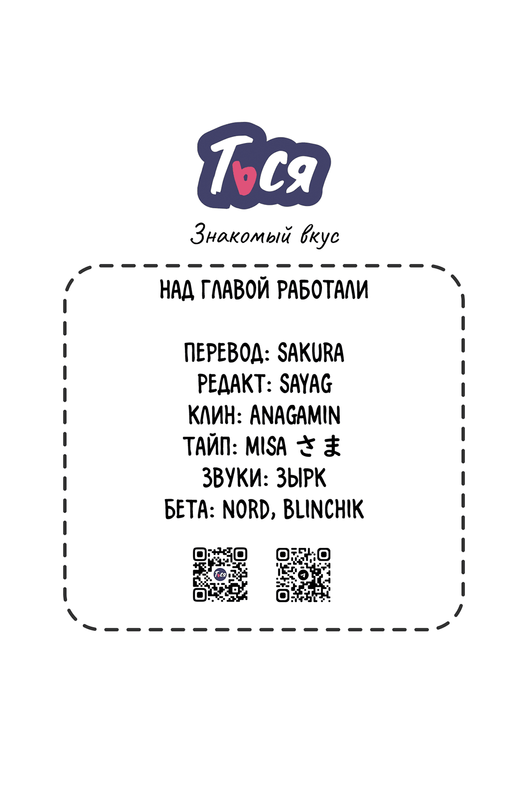 Манга Знакомый вкус - Глава 19 Страница 92