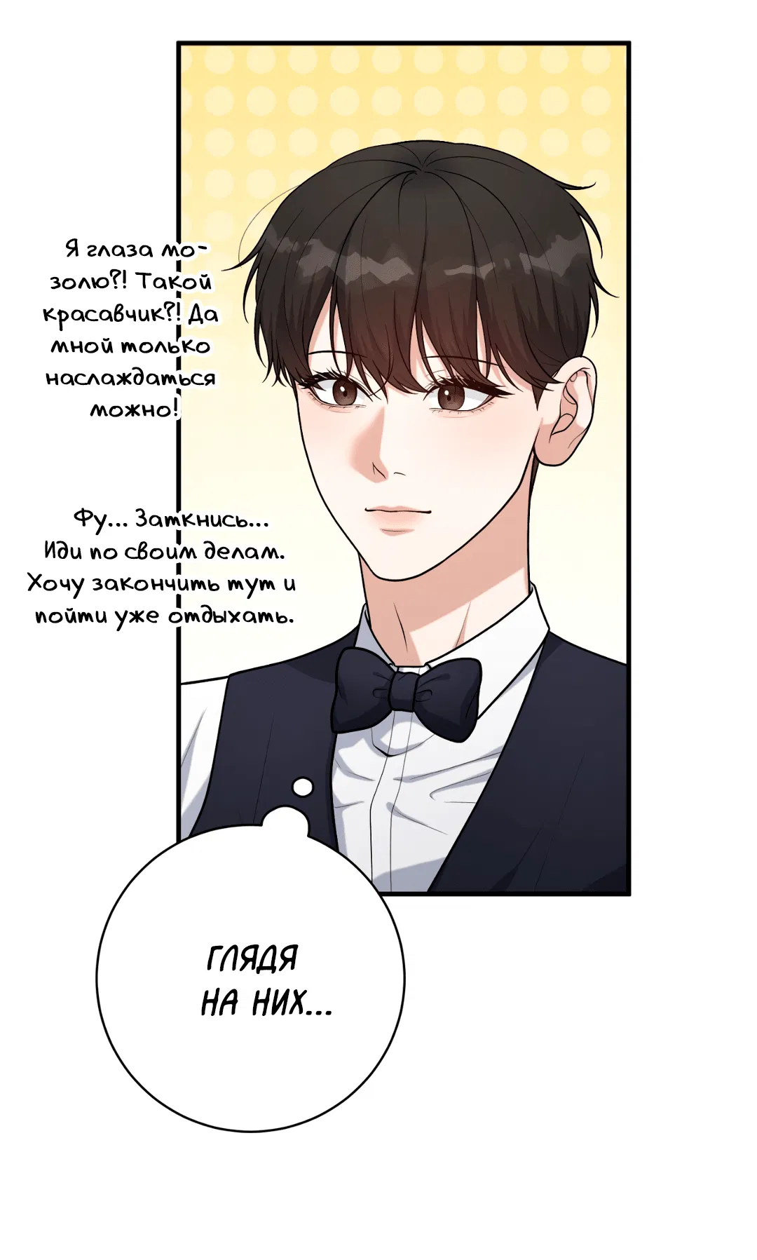 Манга Знакомый вкус - Глава 19 Страница 49