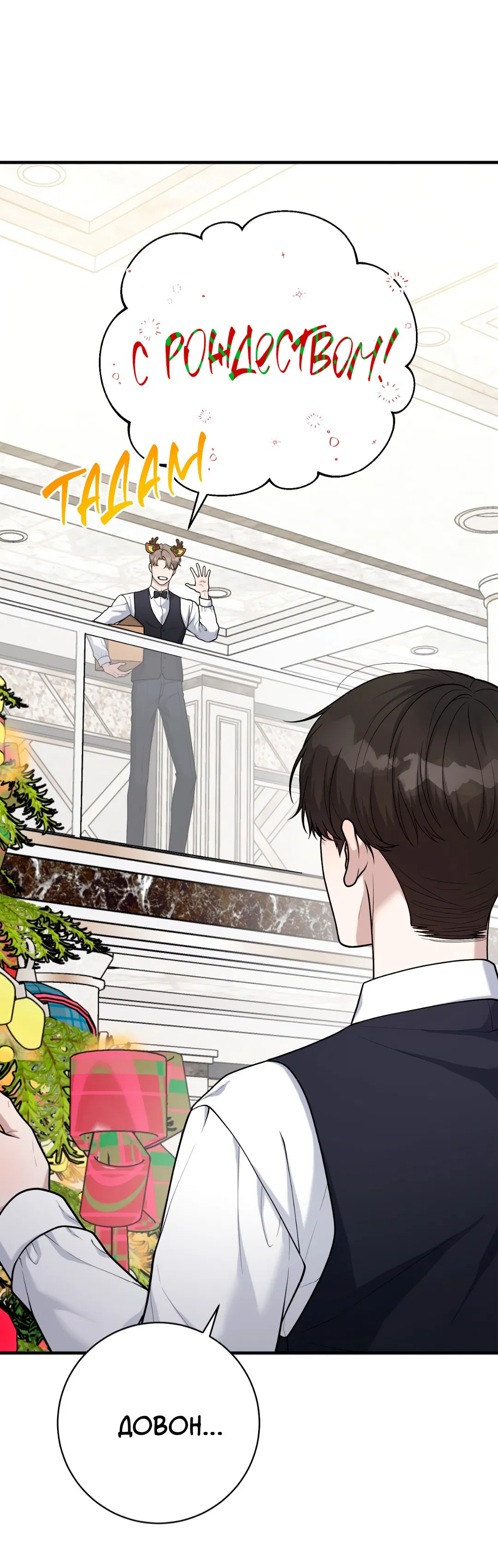 Манга Знакомый вкус - Глава 19 Страница 12