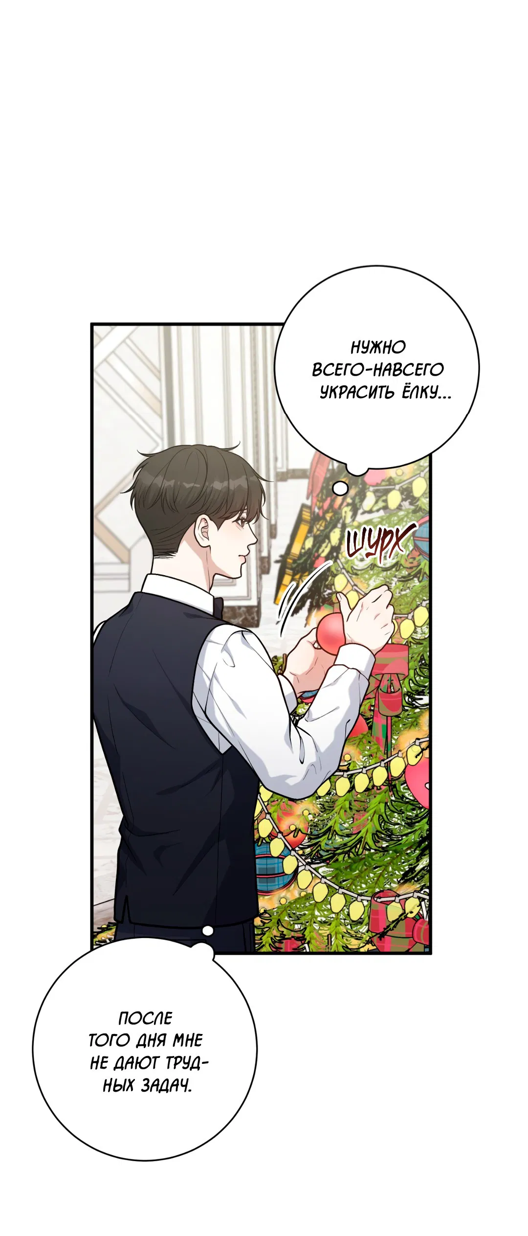 Манга Знакомый вкус - Глава 19 Страница 5