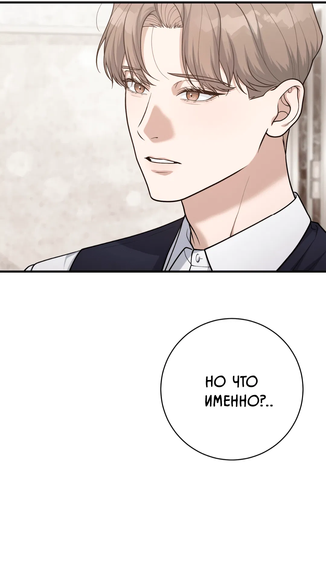 Манга Знакомый вкус - Глава 19 Страница 62