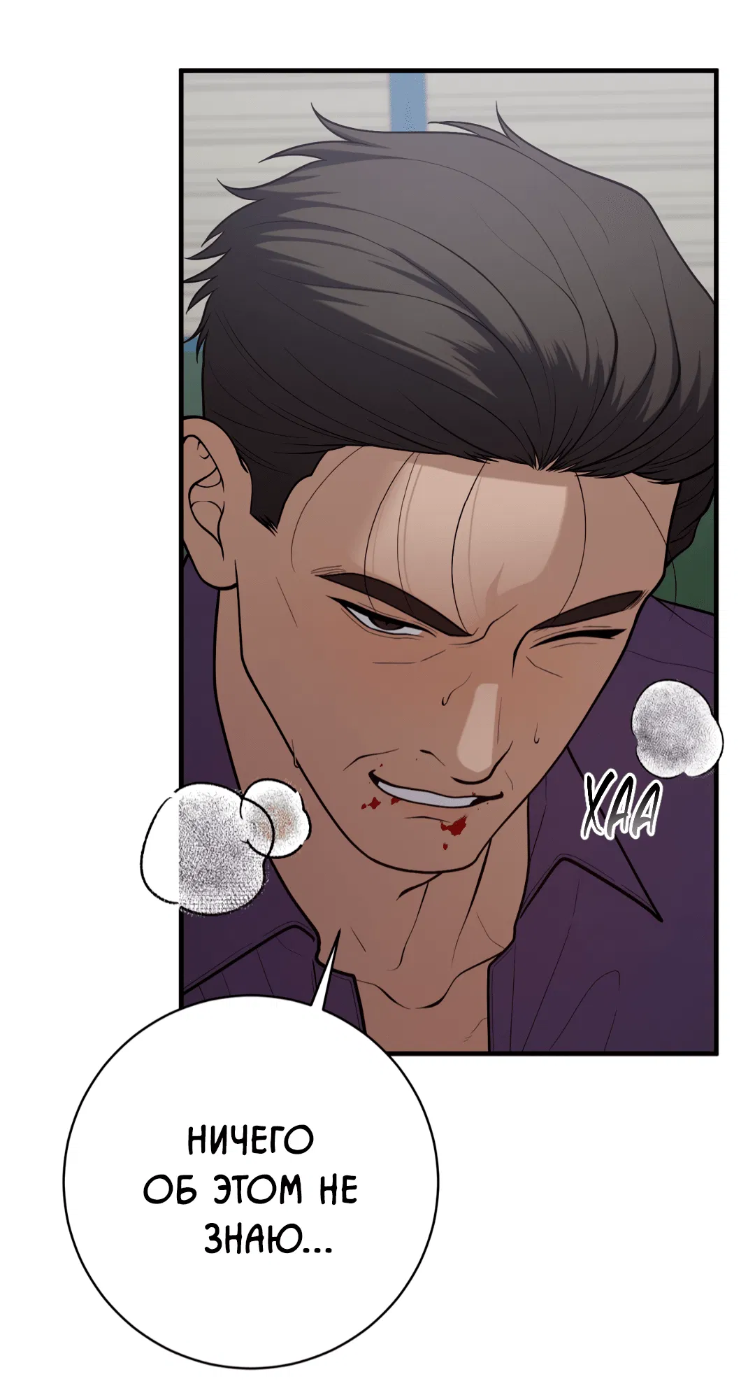 Манга Знакомый вкус - Глава 19 Страница 79